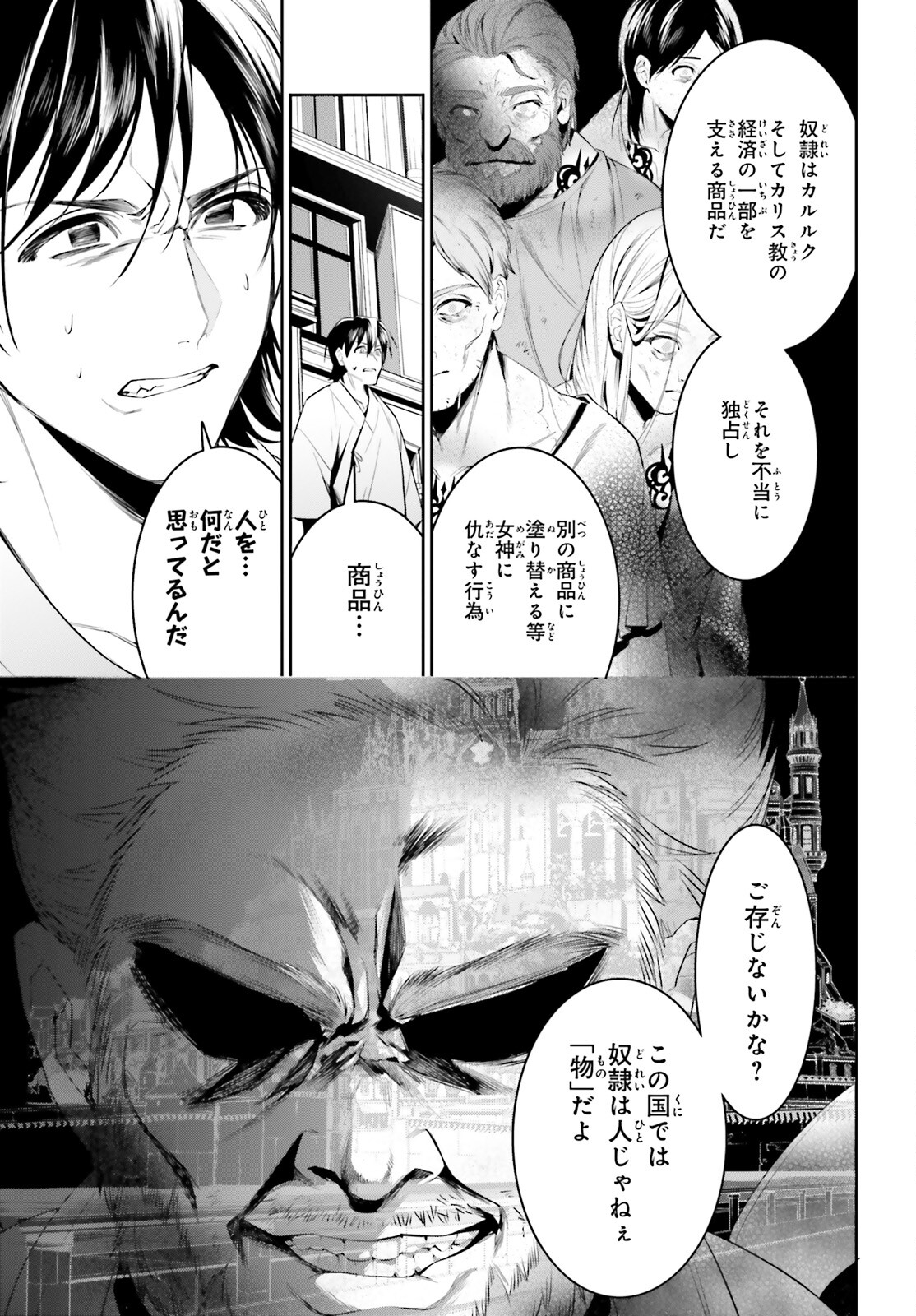 天空の城をもらったので異世界で楽しく遊びたい 第38話 - Page 5