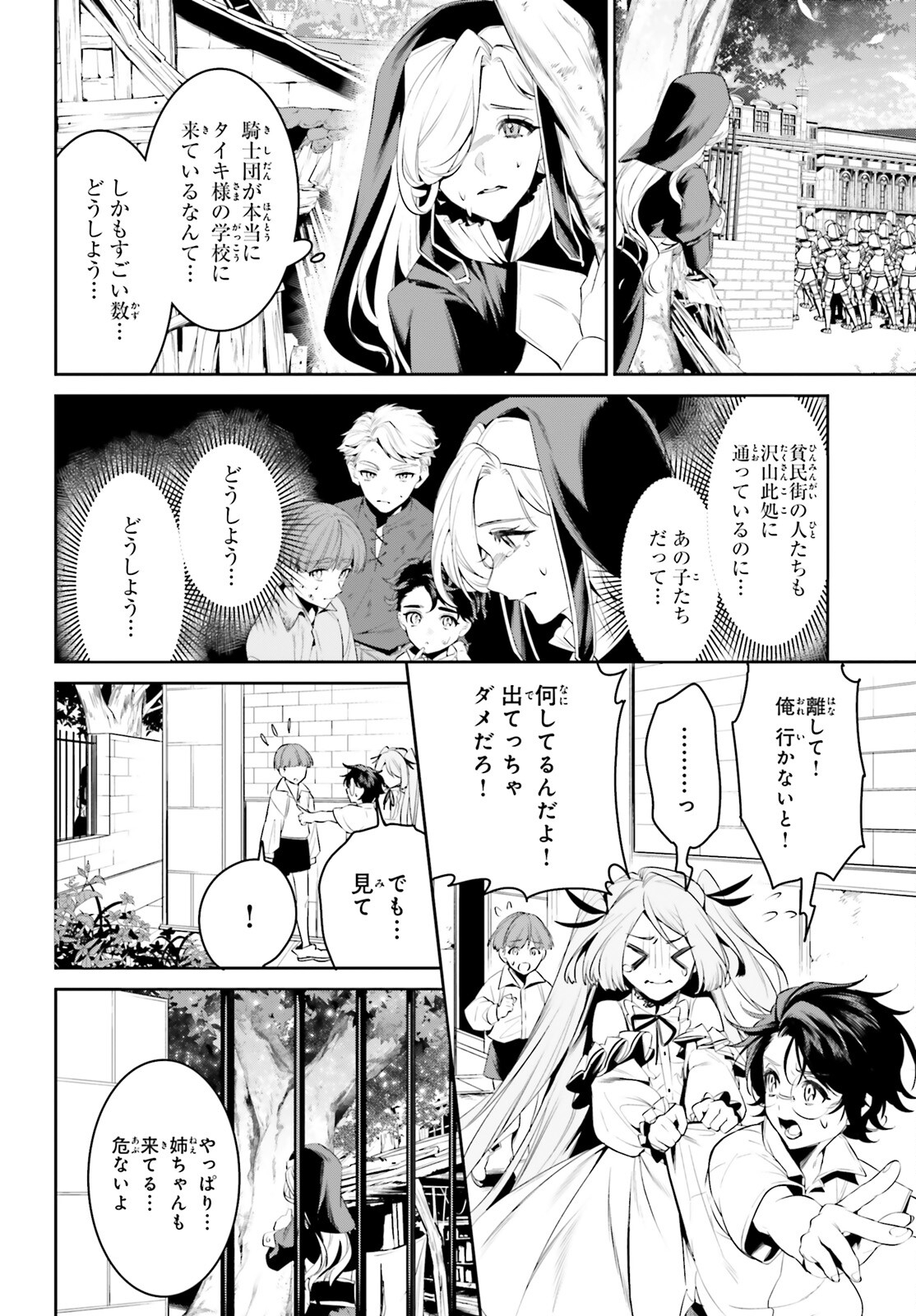 天空の城をもらったので異世界で楽しく遊びたい 第38話 - Page 6