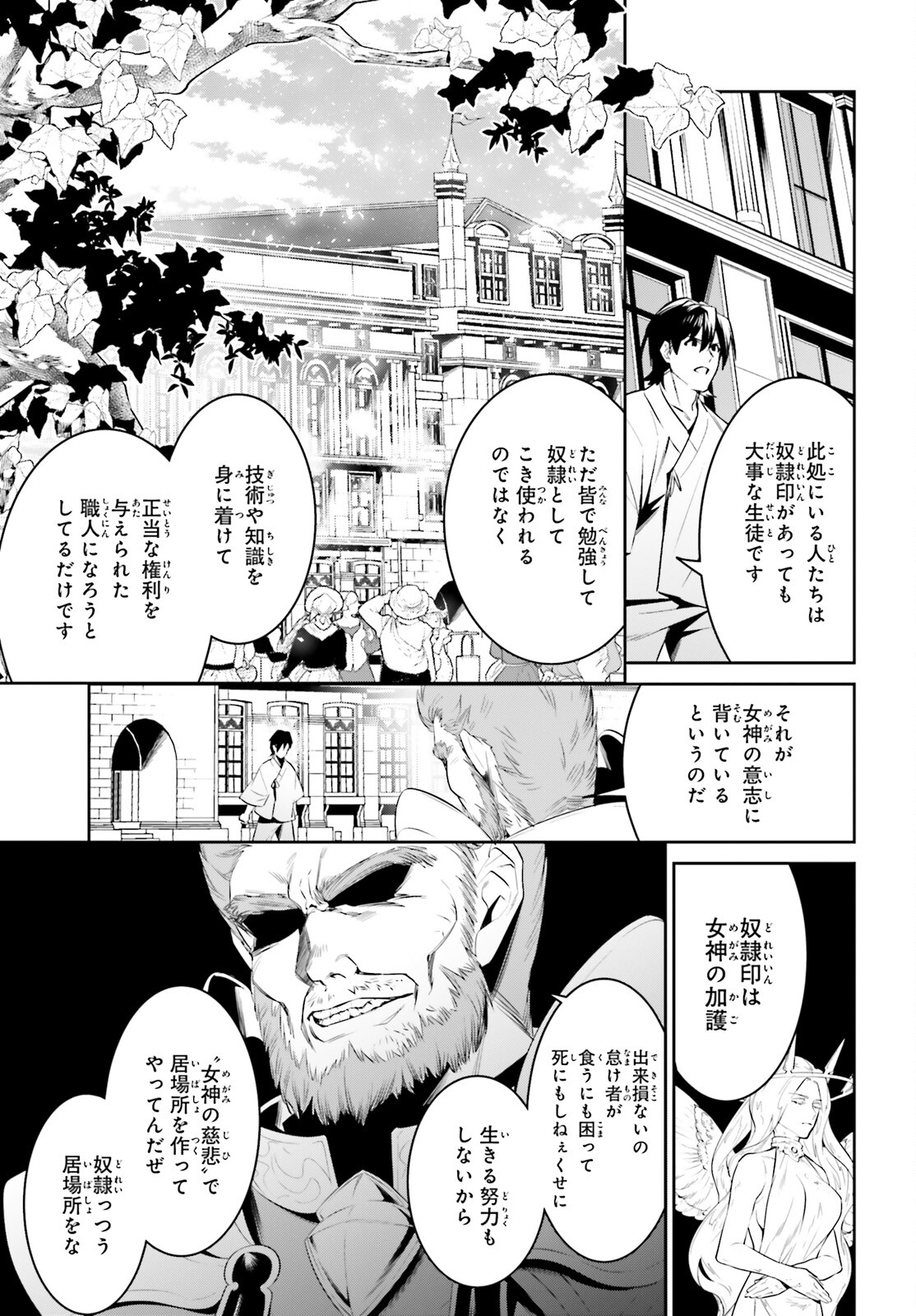 天空の城をもらったので異世界で楽しく遊びたい 第38話 - Page 7