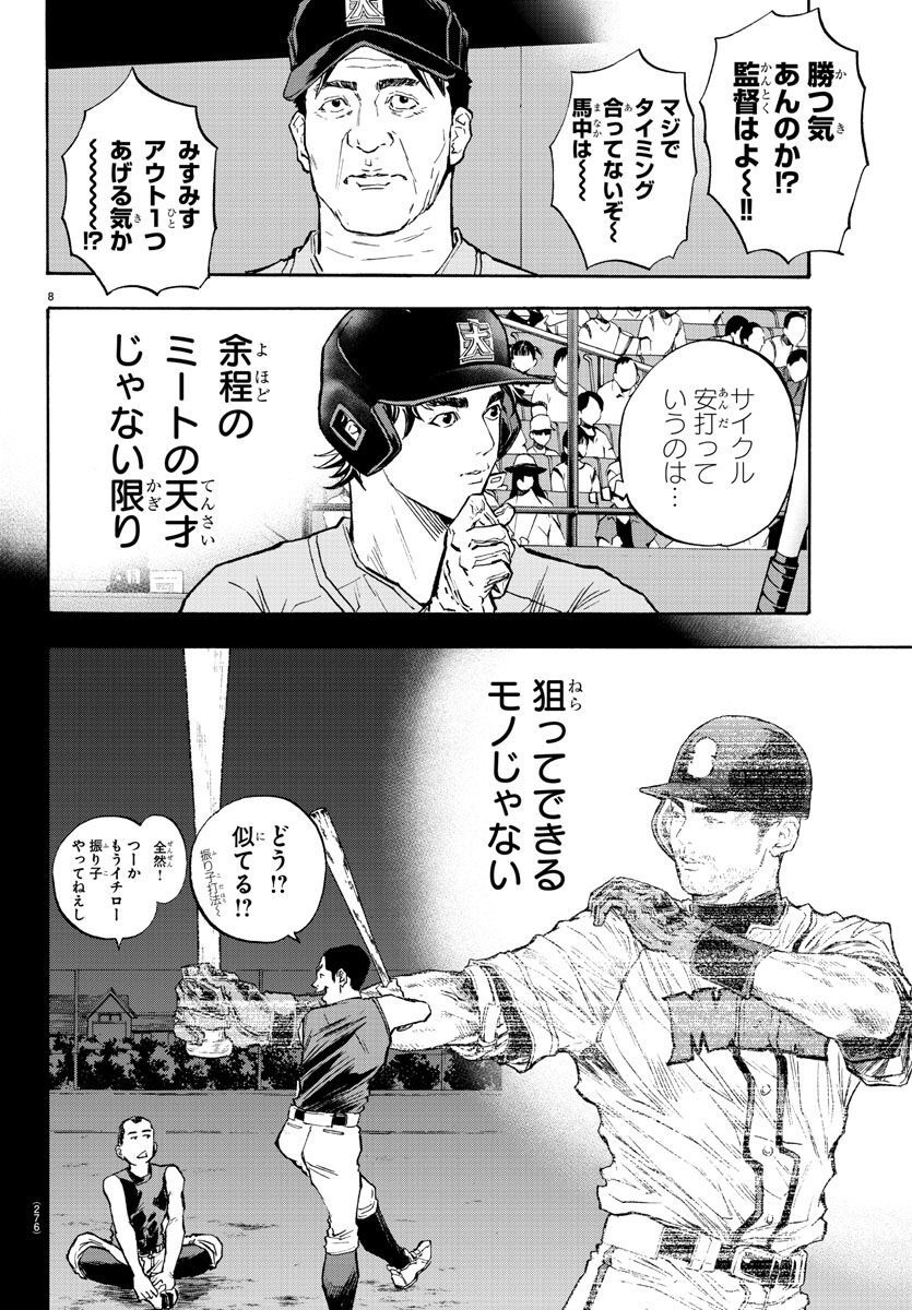 クワトロバッテリー 第40話 - Page 6