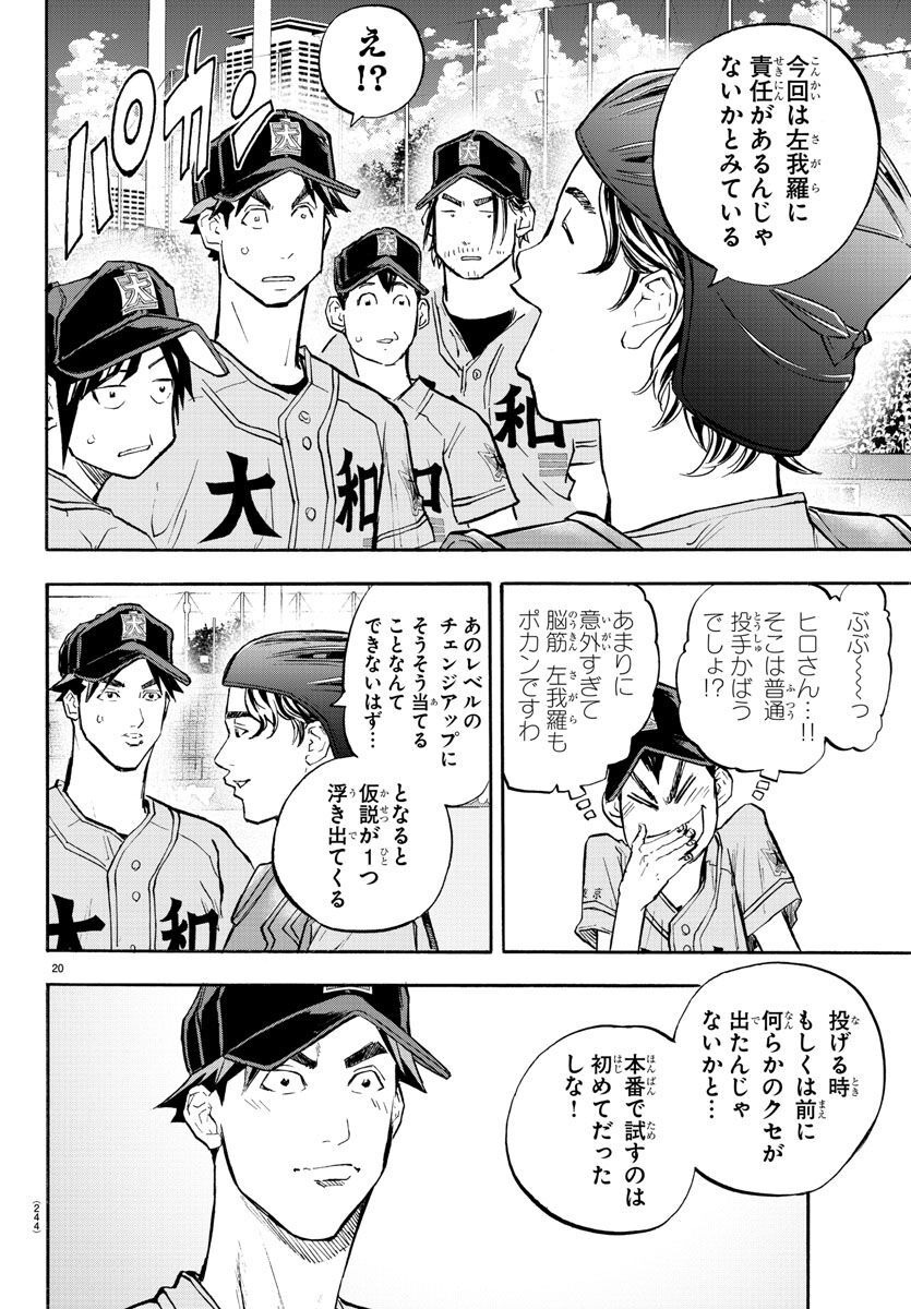 クワトロバッテリー 第39話 - Page 9