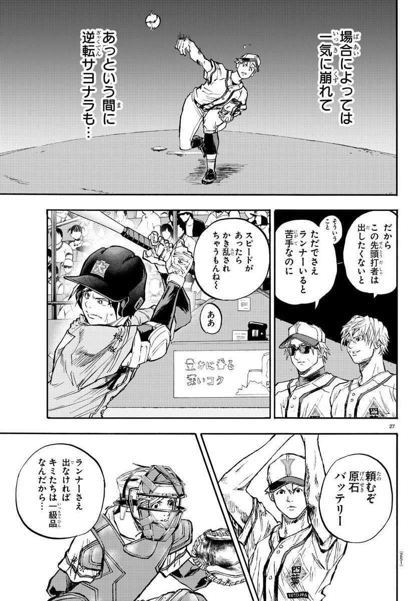 クワトロバッテリー 第39話 - Page 12