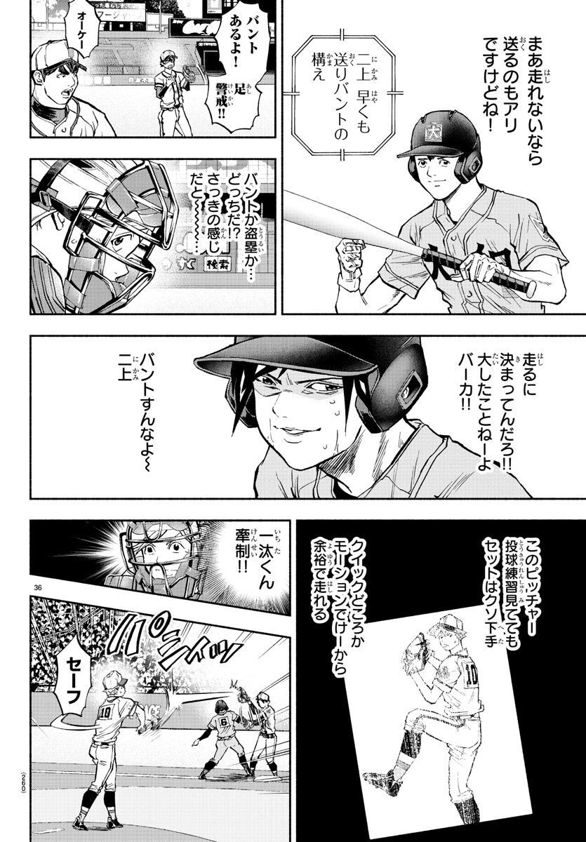 クワトロバッテリー 第39話 - Page 15