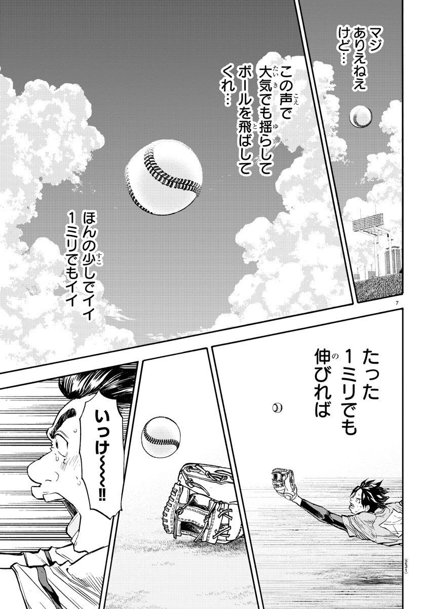 クワトロバッテリー 第39話 - Page 4