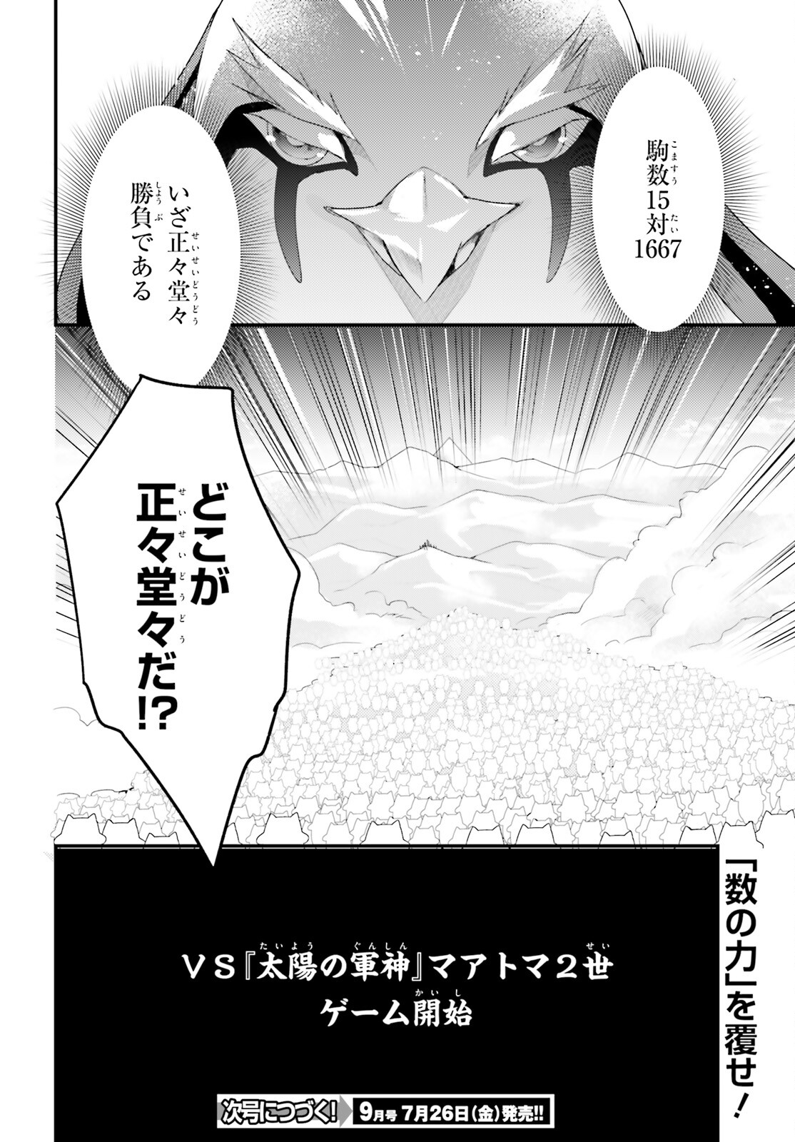 神は遊戯に飢えている。 第30話 - Page 12