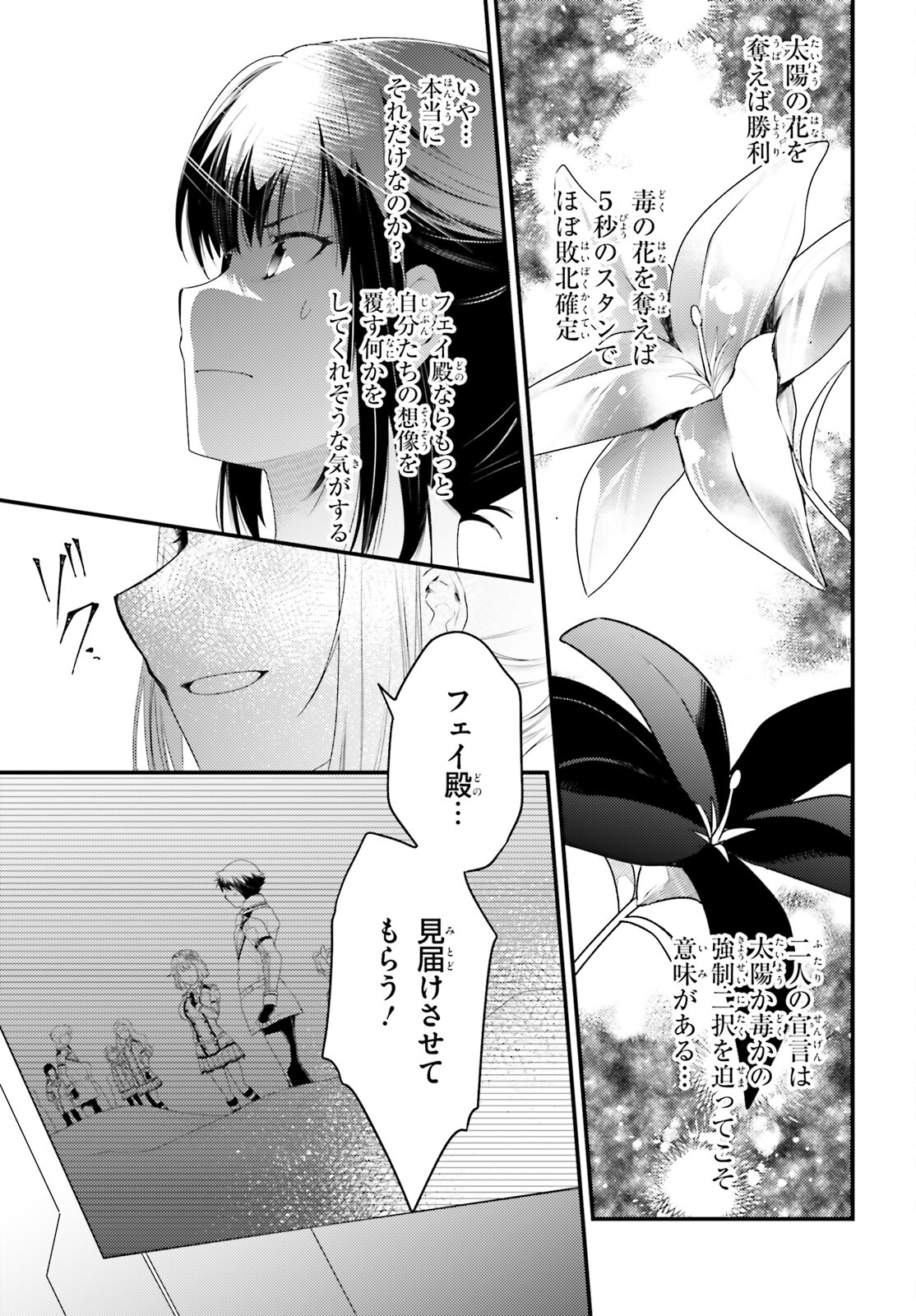 神は遊戯に飢えている。 第30話 - Page 5