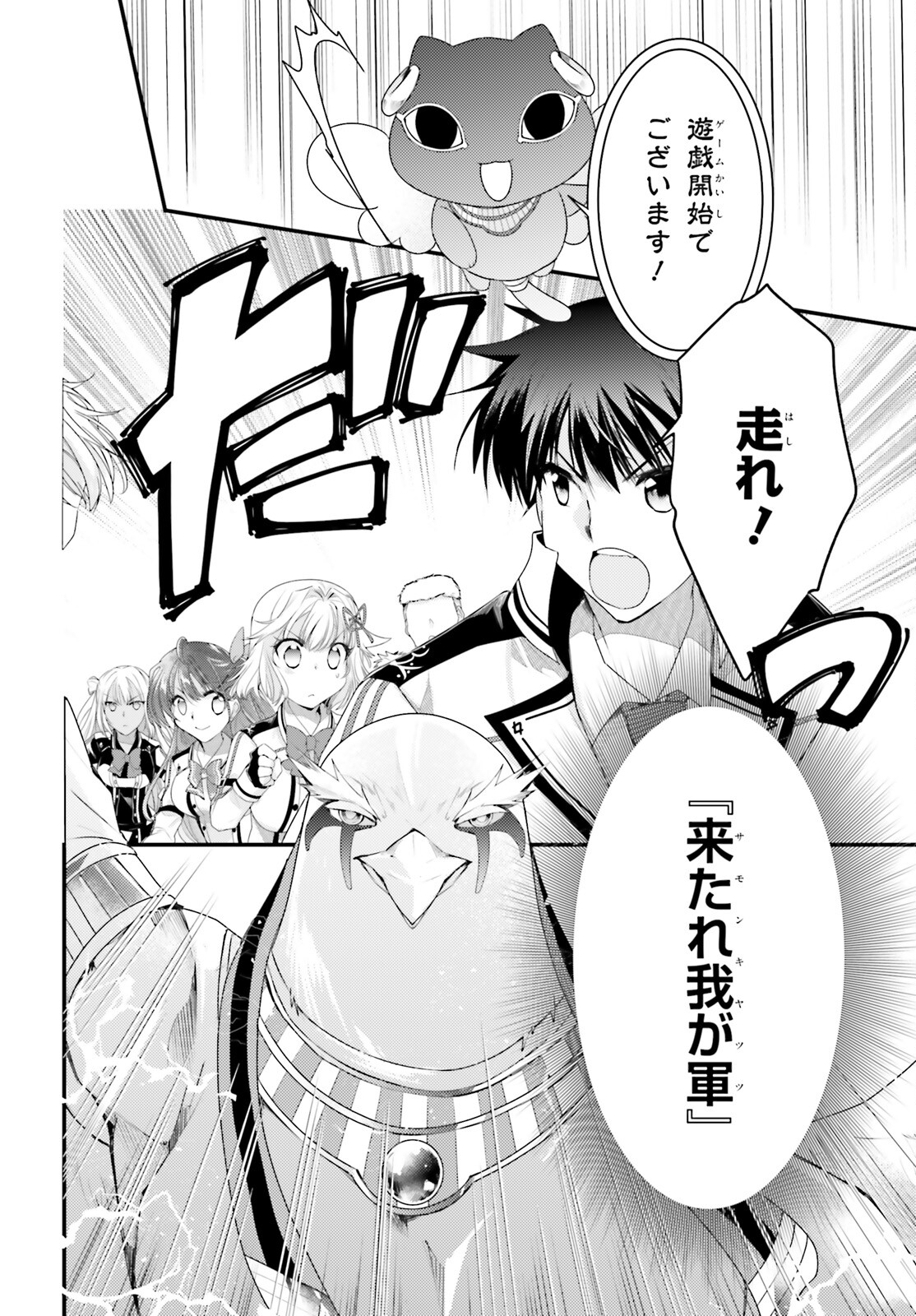 神は遊戯に飢えている。 第30話 - Page 8