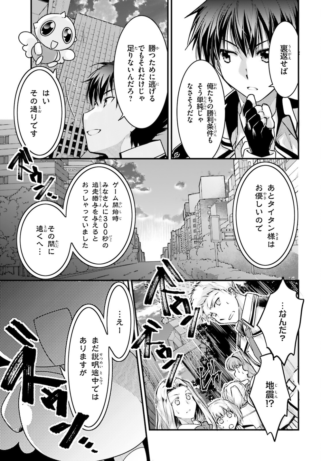 神は遊戯に飢えている。 第3話 - Page 5