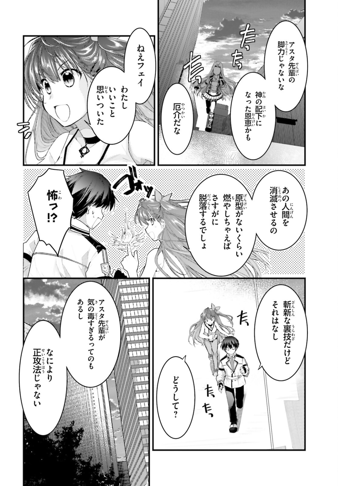 神は遊戯に飢えている。 第4話 - Page 12