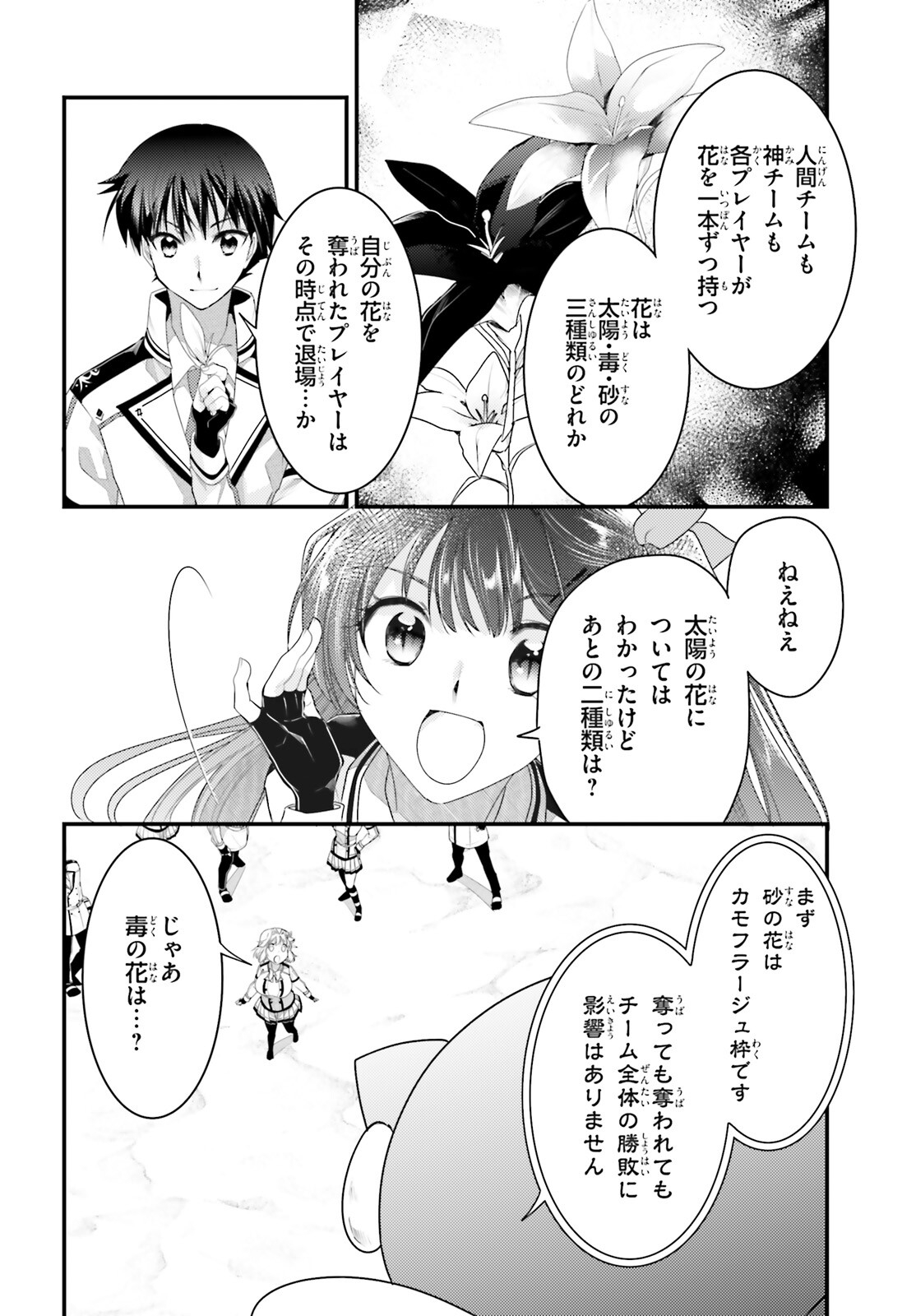 神は遊戯に飢えている。 第29話 - Page 2