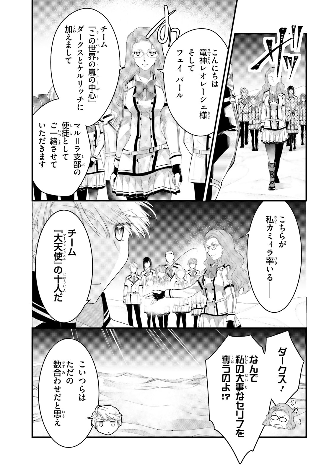 神は遊戯に飢えている。 第28話 - Page 4