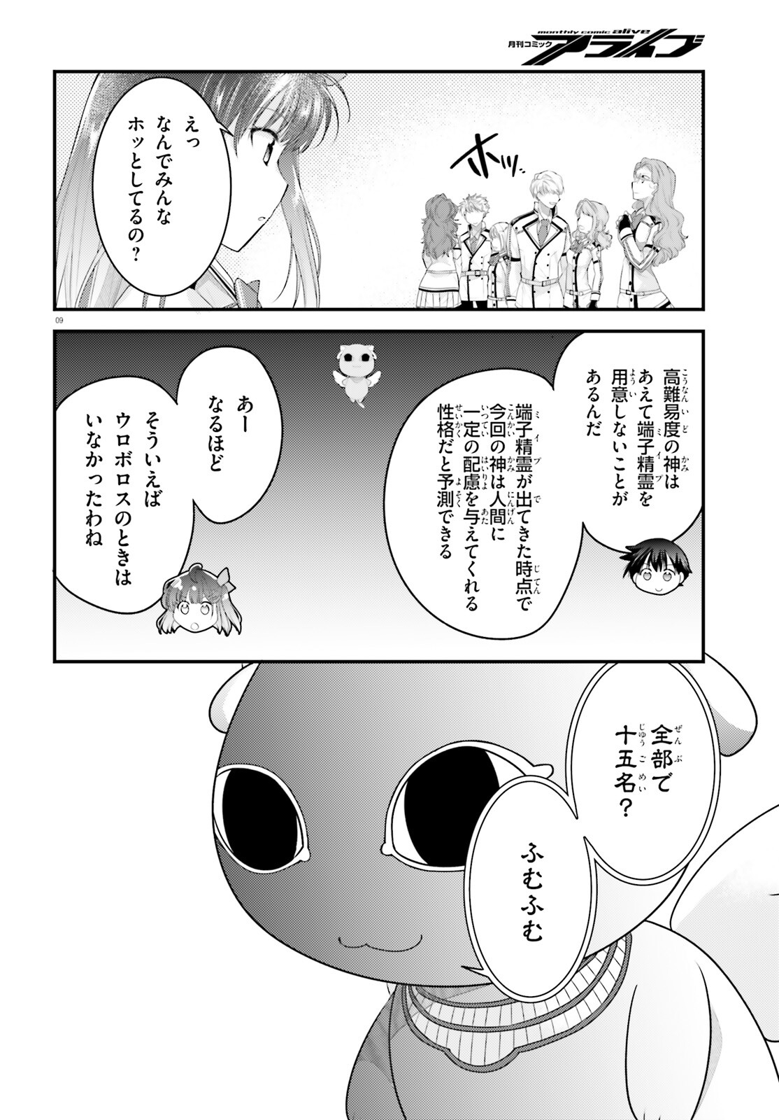 神は遊戯に飢えている。 第28話 - Page 9