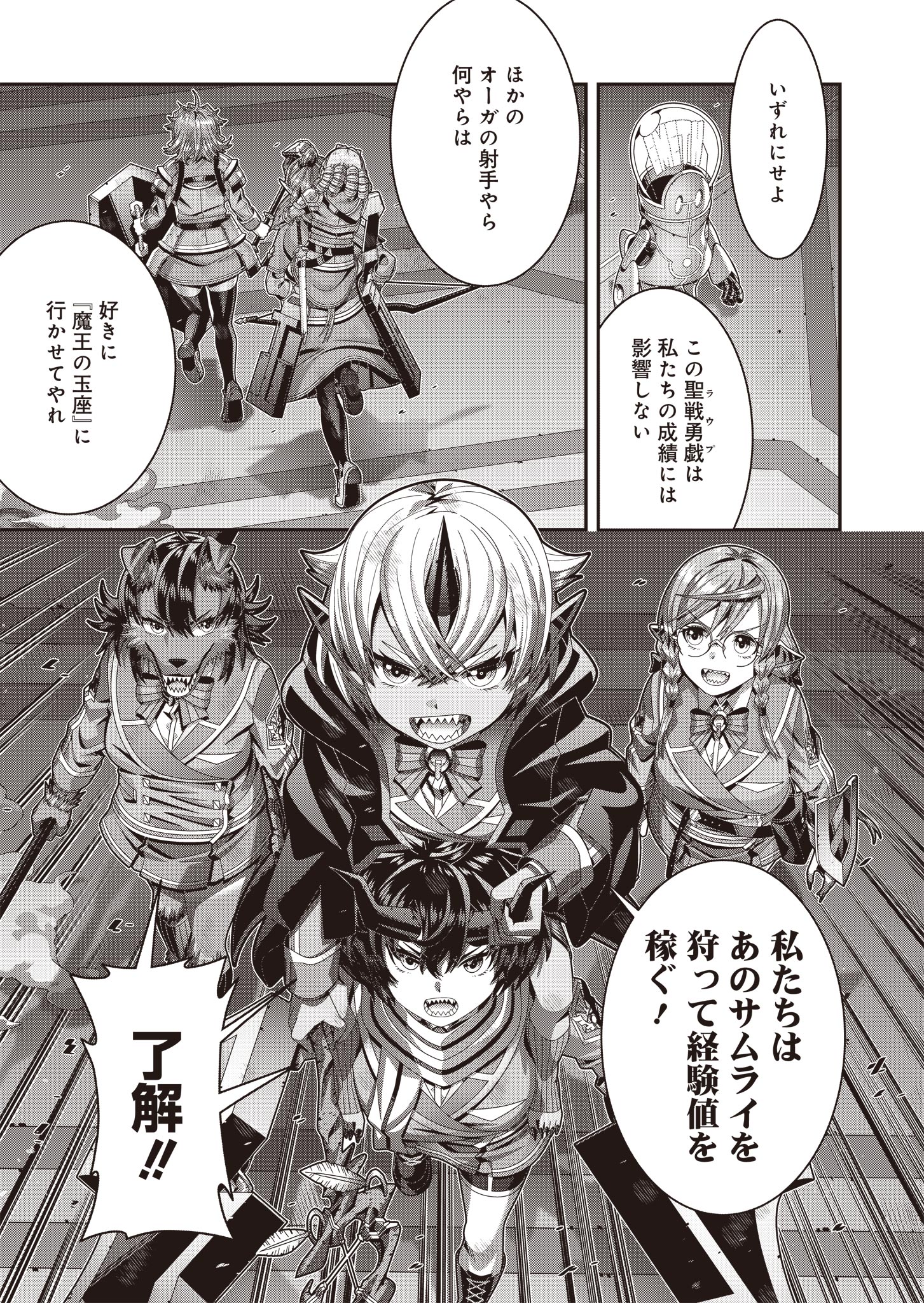 聖戦勇戯～魔王が死んで100年後～ 第14話 - Page 3