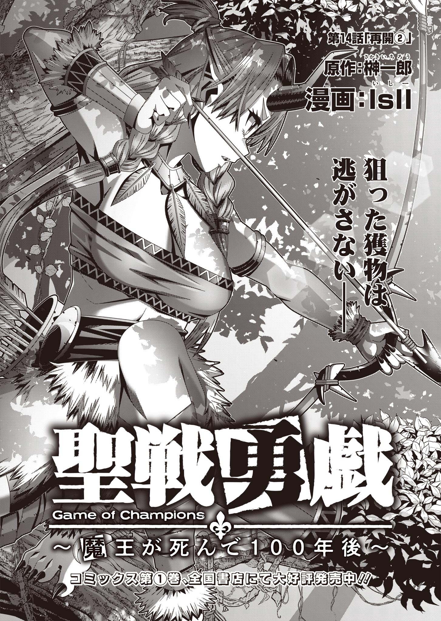 聖戦勇戯～魔王が死んで100年後～ 第14話 - Page 4