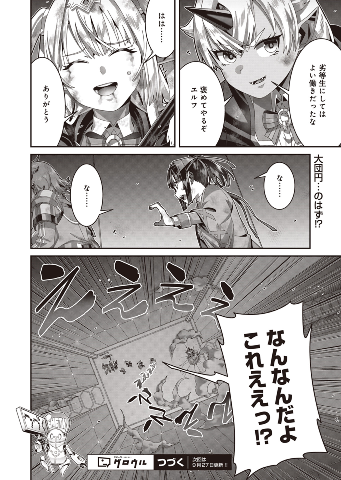 聖戦勇戯～魔王が死んで100年後～ 第25話 - Page 12