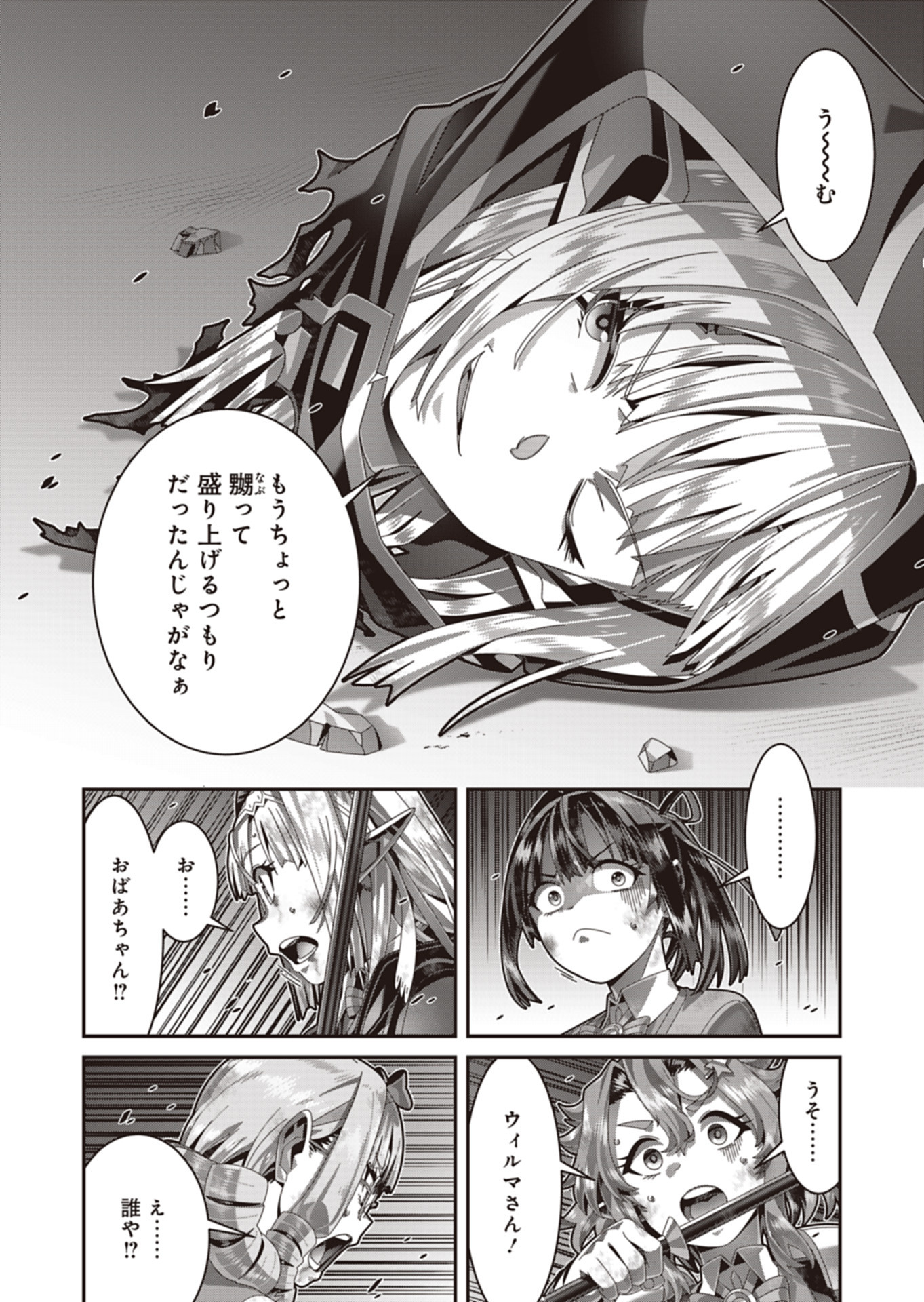 聖戦勇戯～魔王が死んで100年後～ 第25話 - Page 8