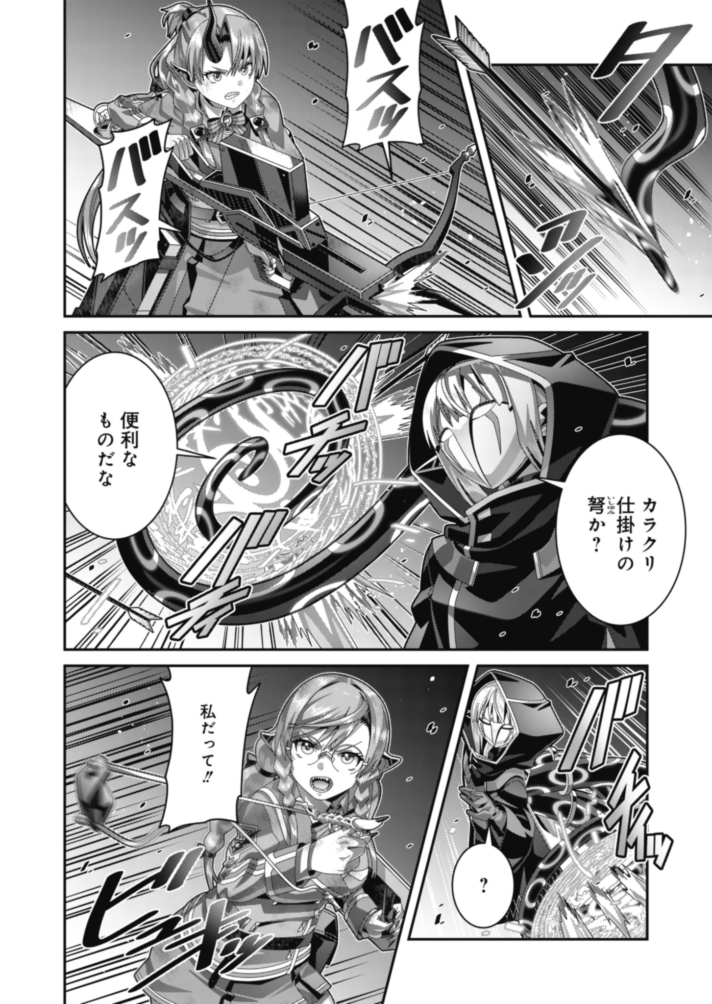 聖戦勇戯～魔王が死んで100年後～ 第19話 - Page 10