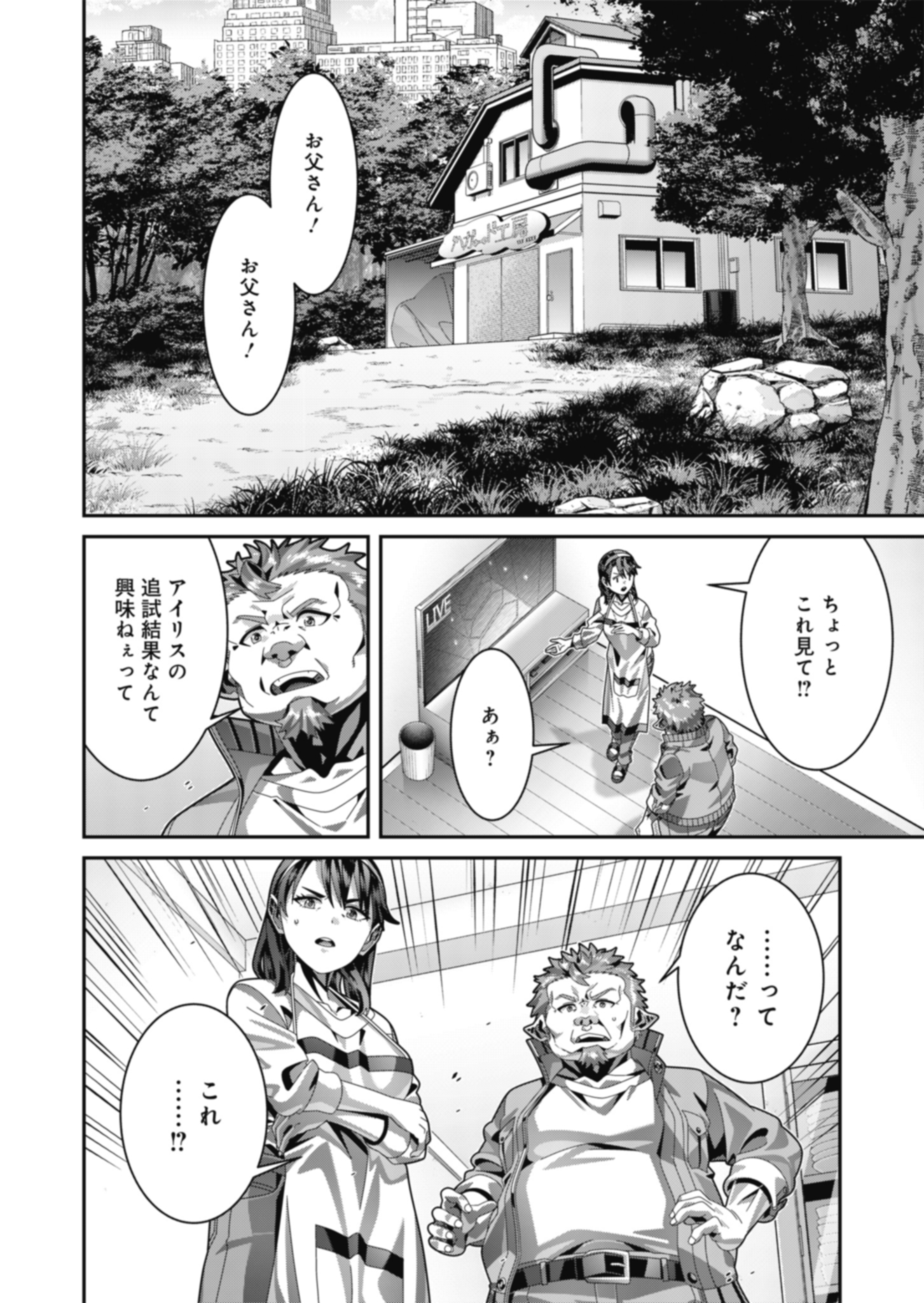 聖戦勇戯～魔王が死んで100年後～ 第19話 - Page 4