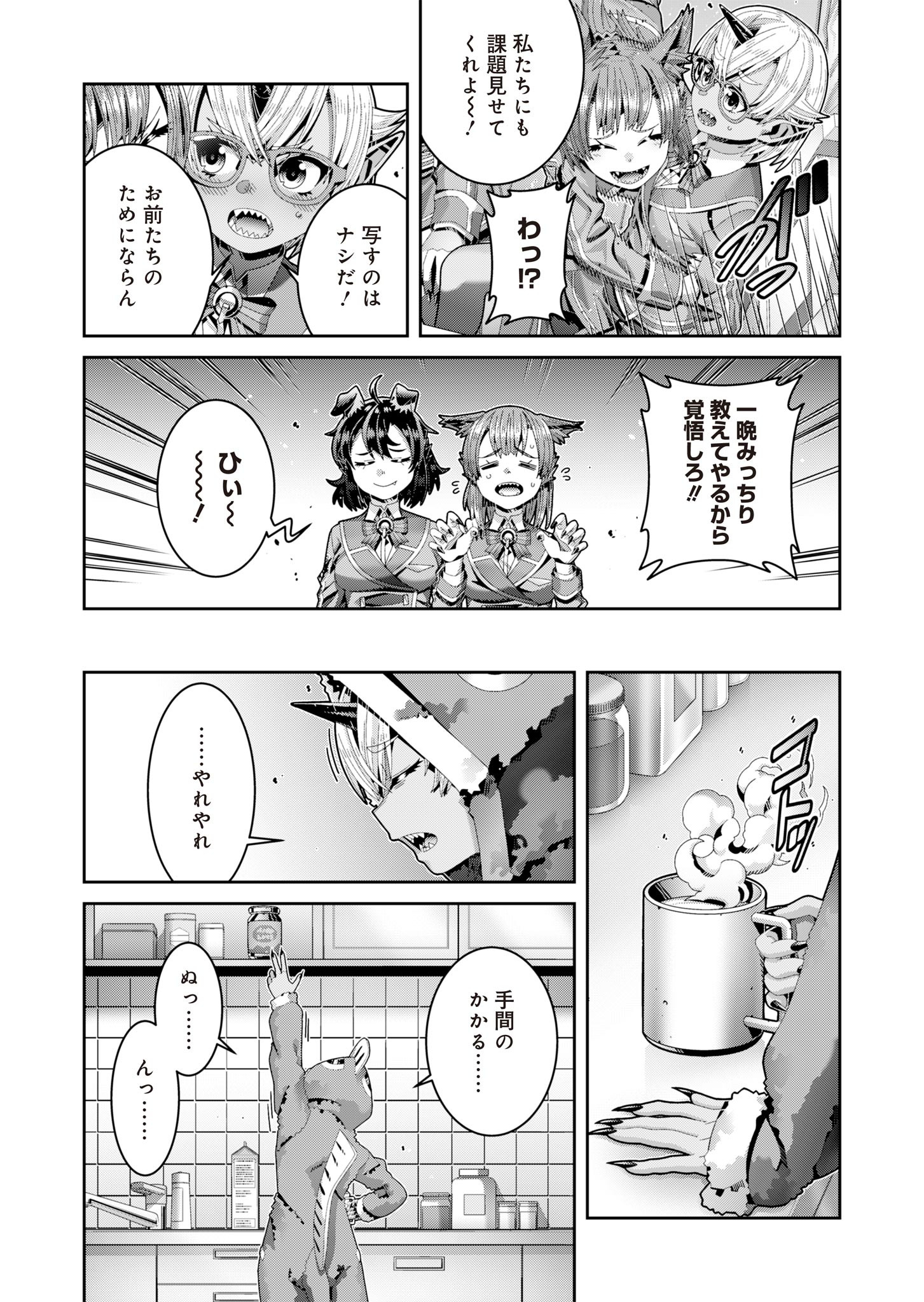 聖戦勇戯～魔王が死んで100年後～ 第10.5話 - Page 2