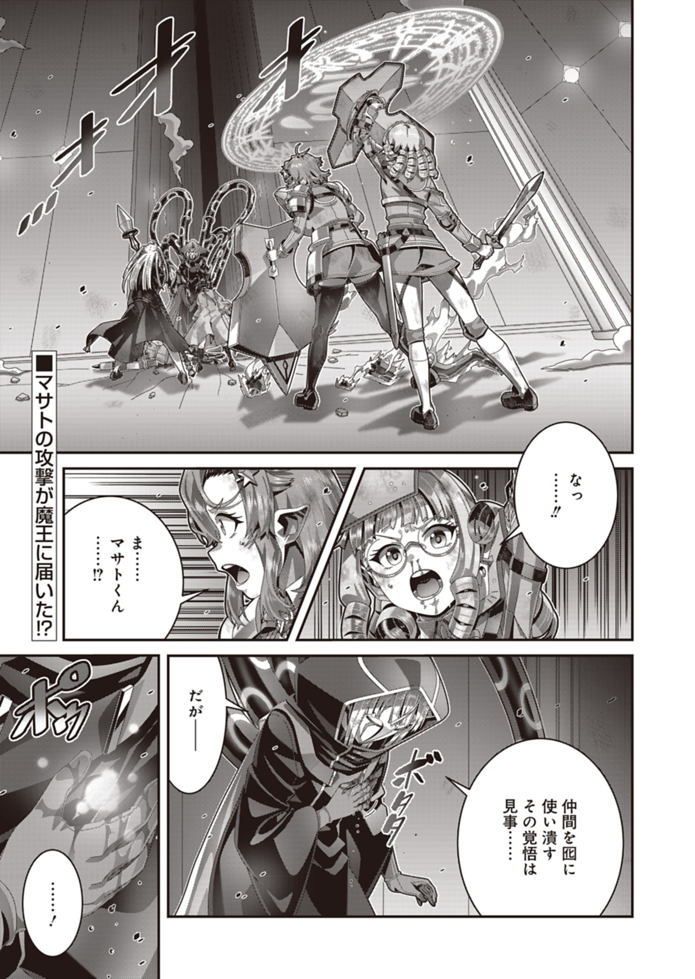 聖戦勇戯～魔王が死んで100年後～ 第24話 - Page 1