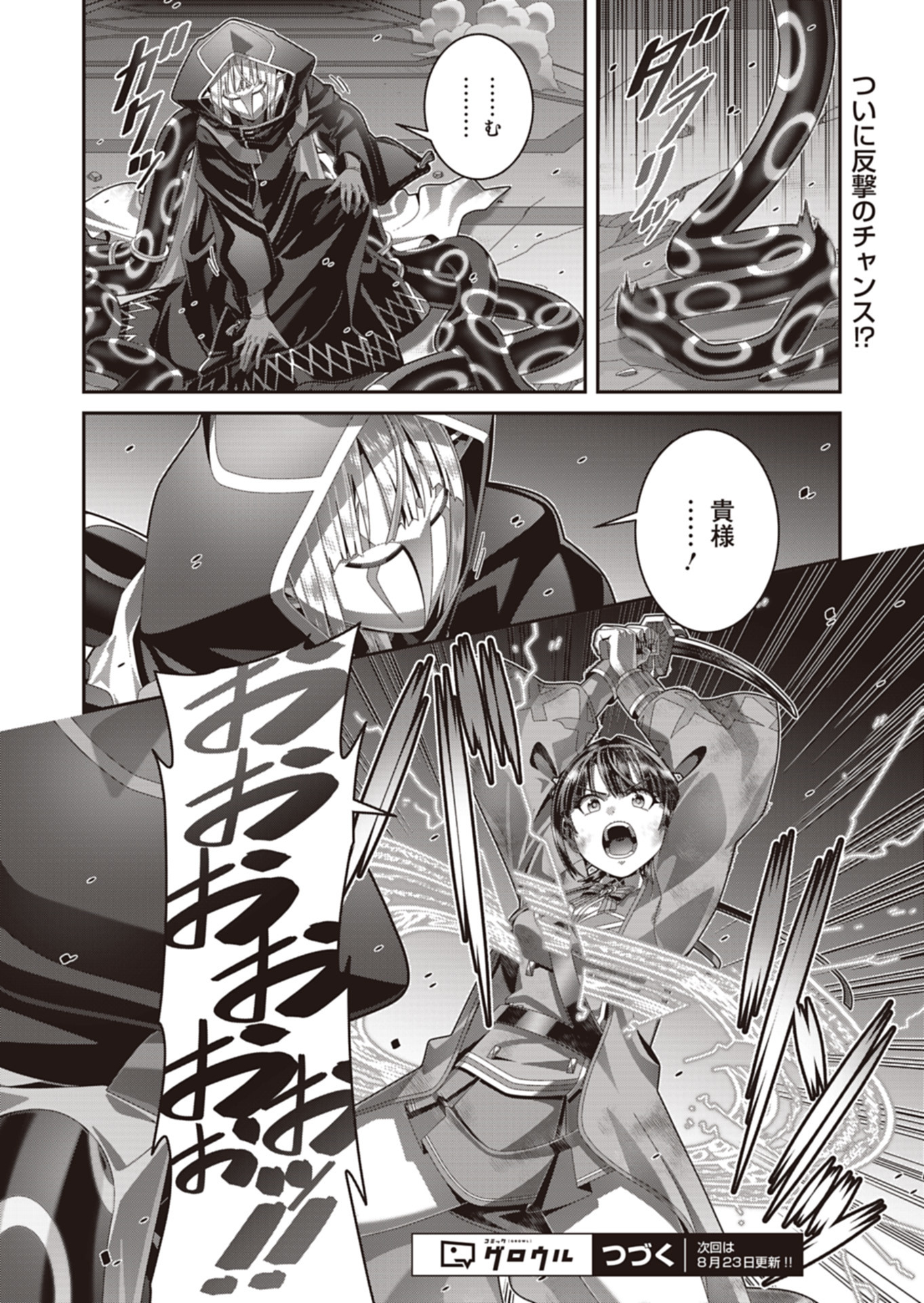 聖戦勇戯～魔王が死んで100年後～ 第24話 - Page 16