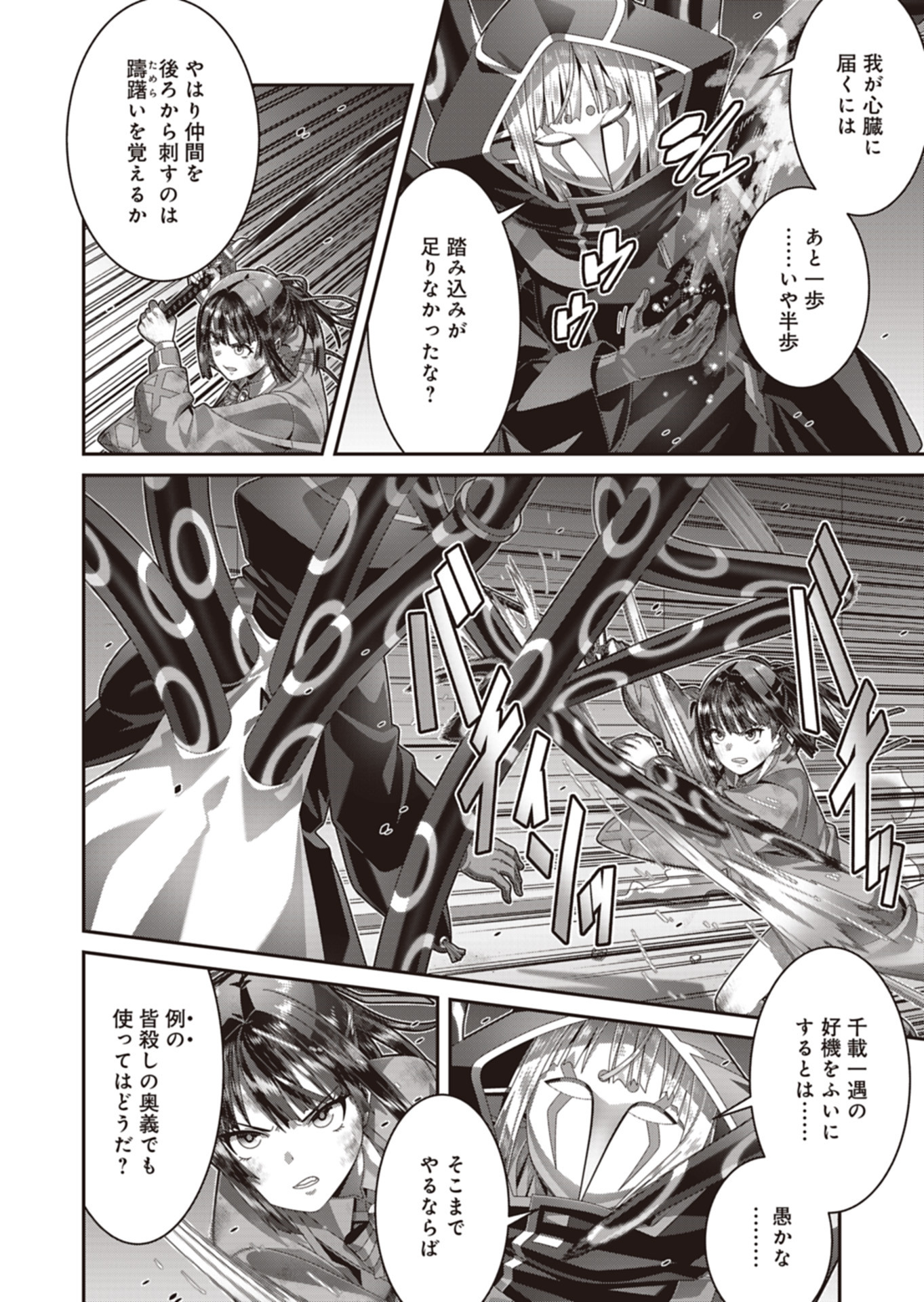 聖戦勇戯～魔王が死んで100年後～ 第24話 - Page 2