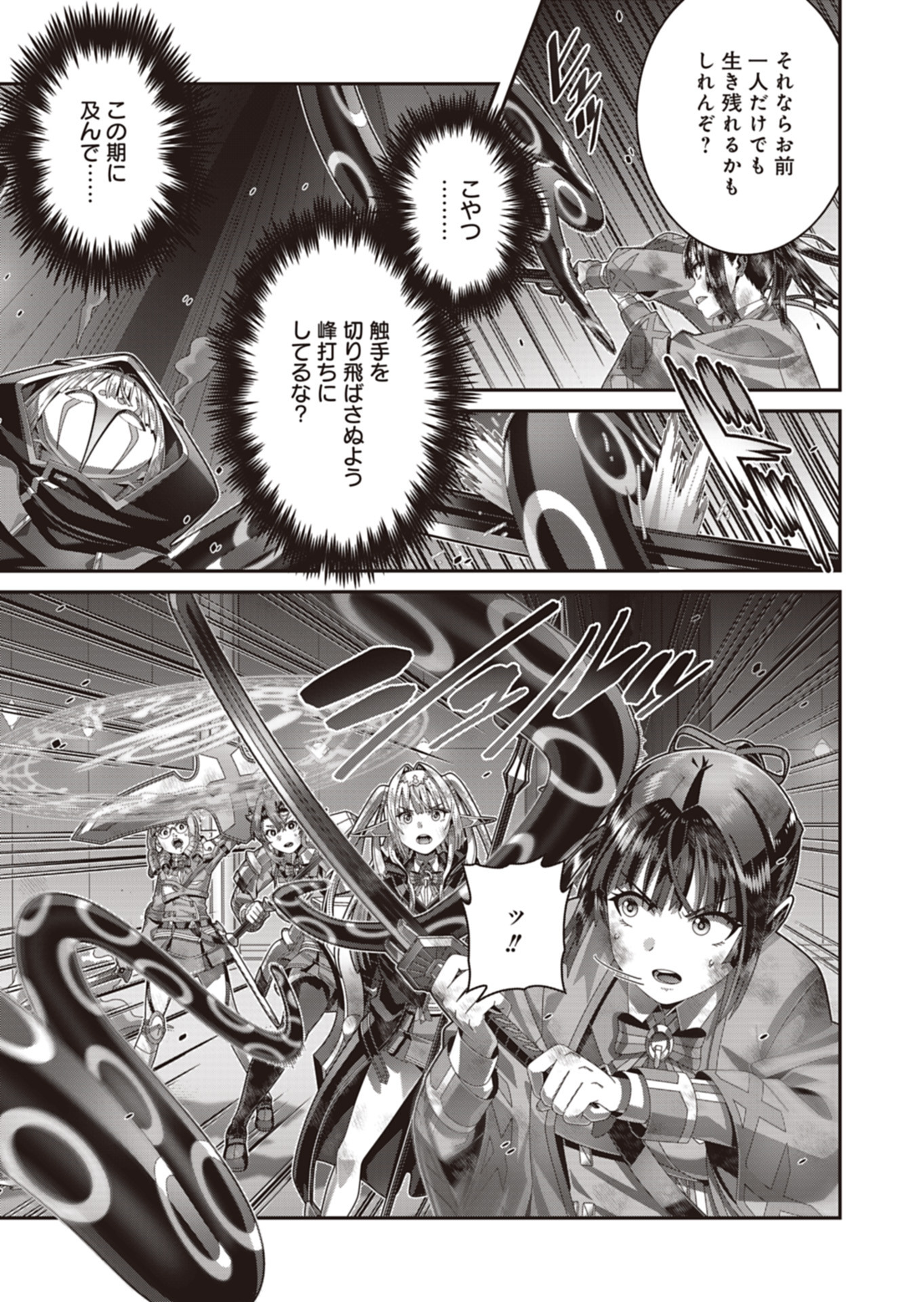 聖戦勇戯～魔王が死んで100年後～ 第24話 - Page 3