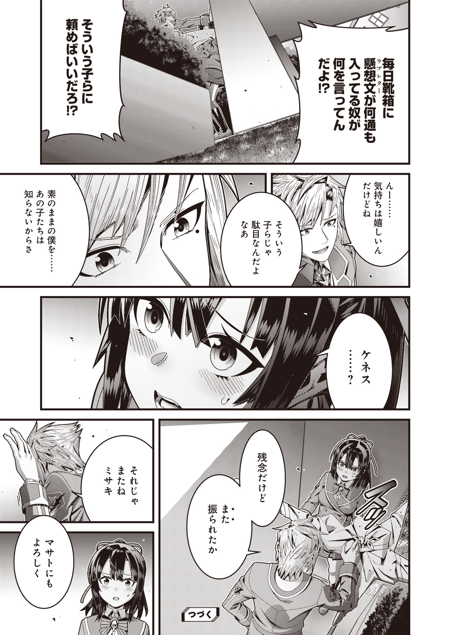 聖戦勇戯～魔王が死んで100年後～ 第4話 - Page 13