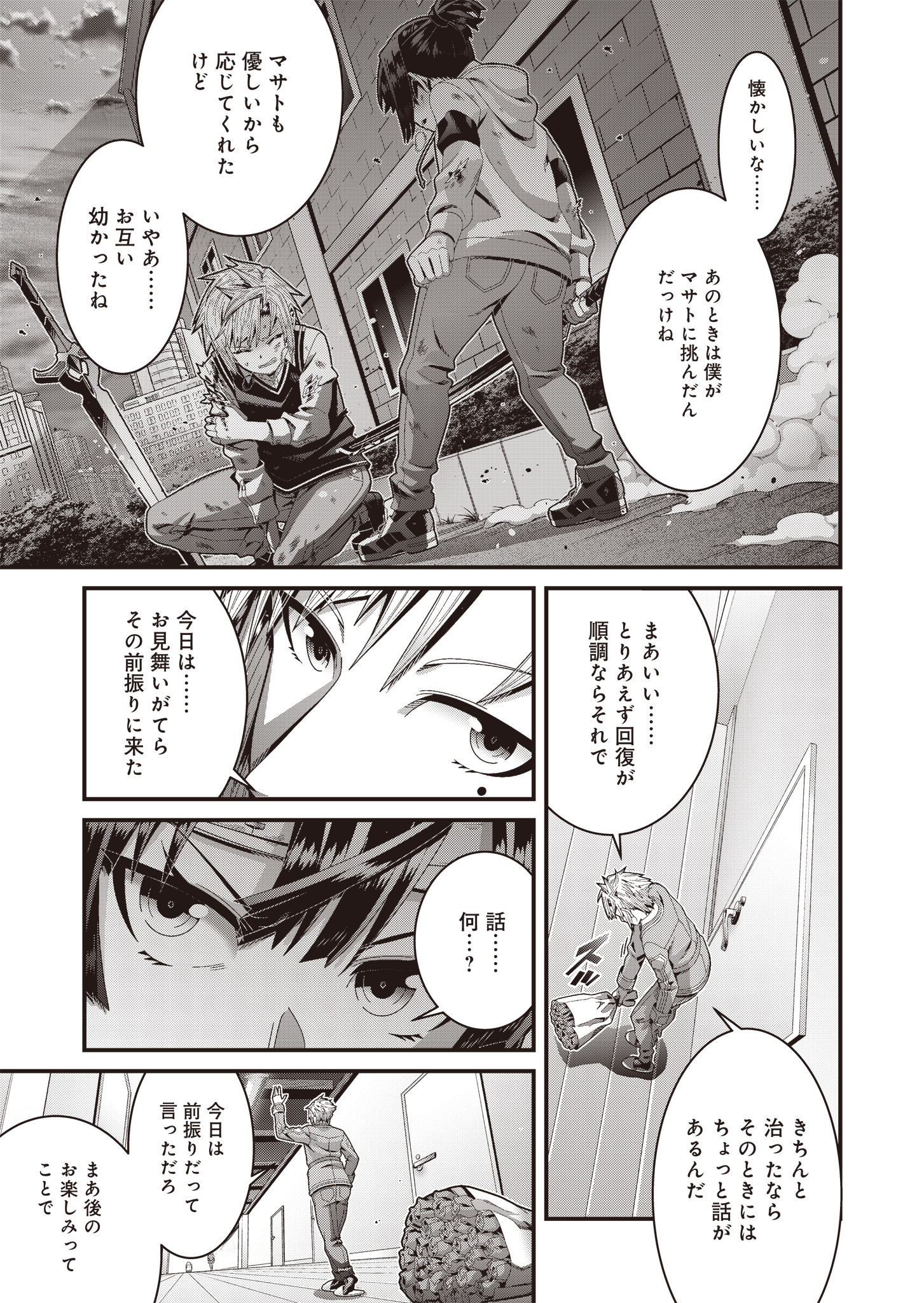 聖戦勇戯～魔王が死んで100年後～ 第4話 - Page 7