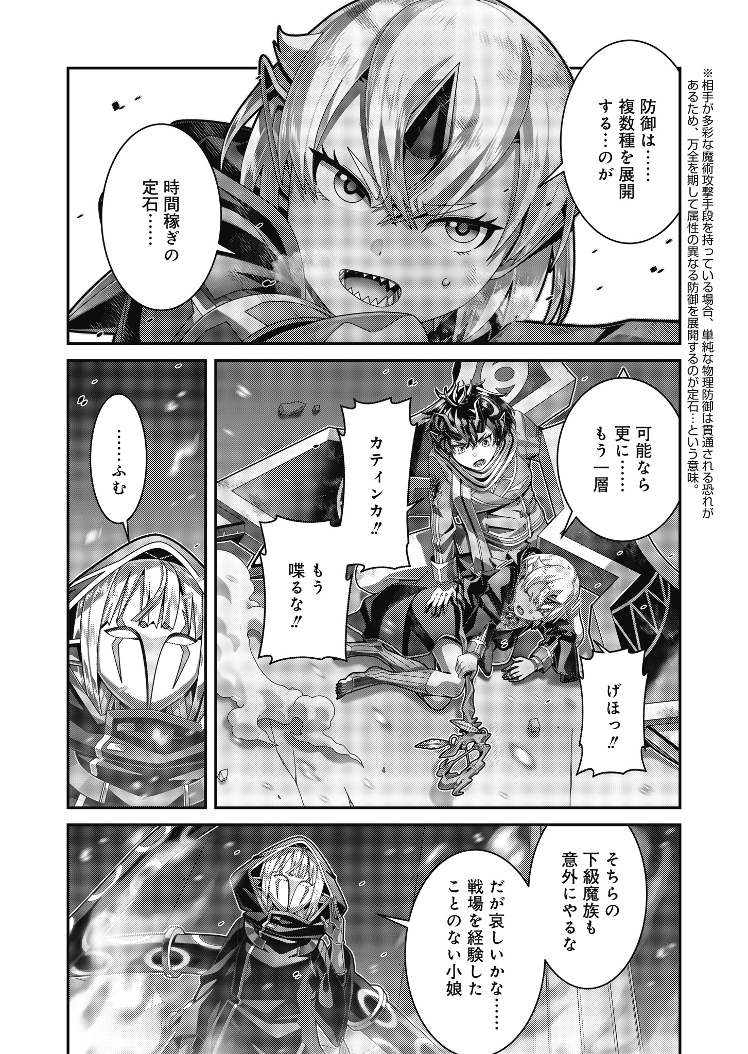 聖戦勇戯～魔王が死んで100年後～ 第20話 - Page 6