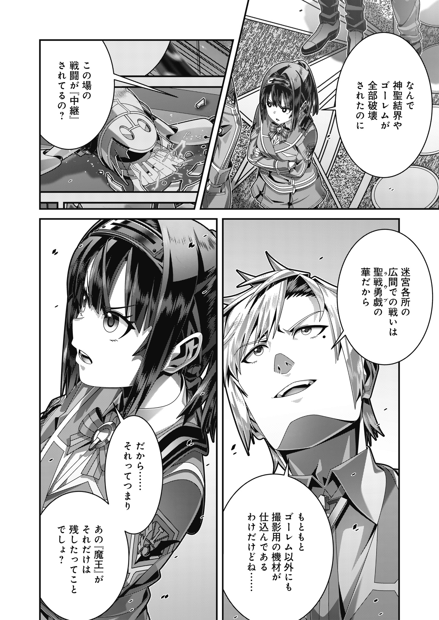 聖戦勇戯～魔王が死んで100年後～ 第20話 - Page 8