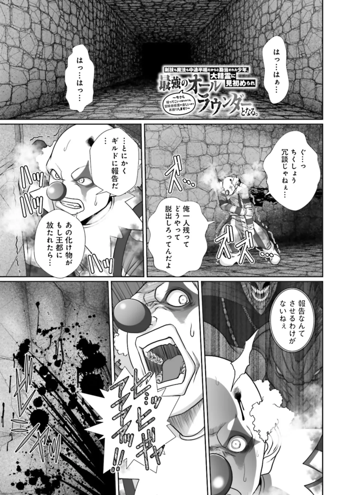 剣技も魔法も中途半端だからと勘当された少年、大精霊に見初められ最強のオールラウンダーとなる。～今さら帰ってこいと言われても、冒険者稼業が楽しいのでお断りします！～ 第8.1話 - Page 2