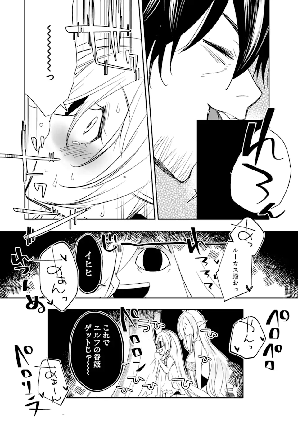 万年Dランクの中年冒険者、酔った勢いで伝説の剣を引っこ抜く 第36.2話 - Page 18