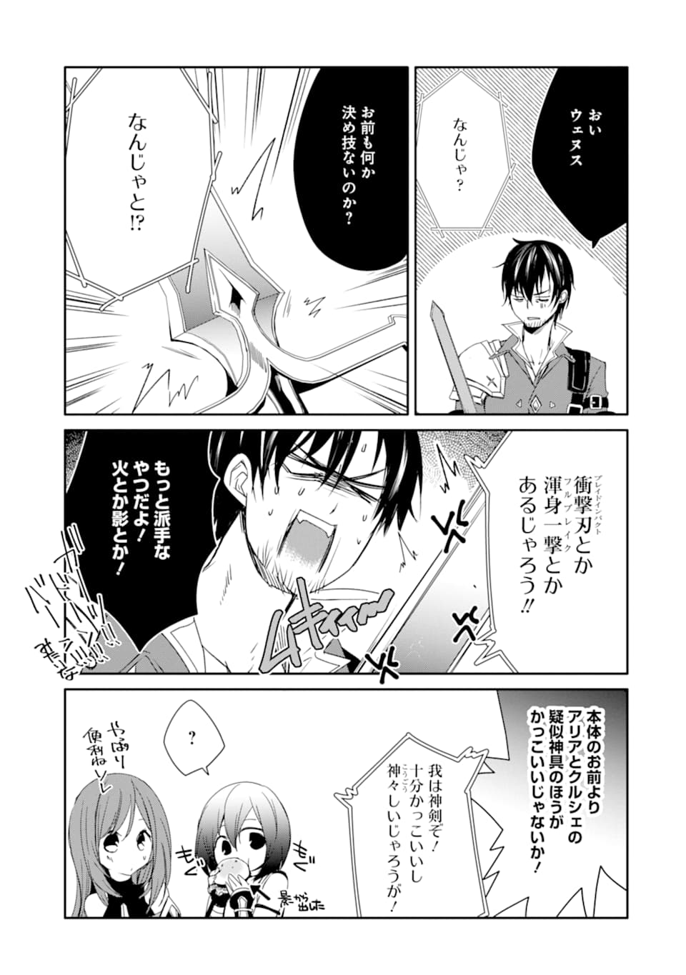 万年Dランクの中年冒険者、酔った勢いで伝説の剣を引っこ抜く 第25話 - Page 11