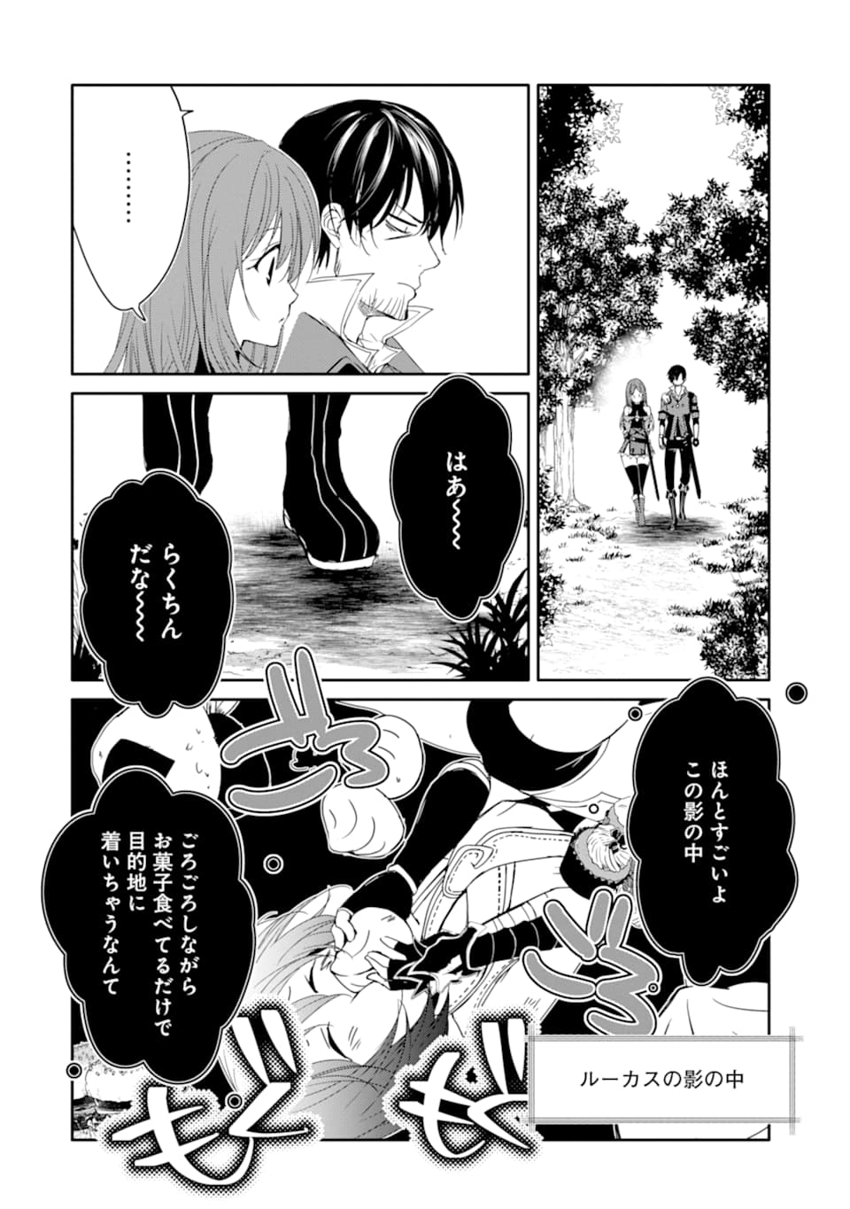 万年Dランクの中年冒険者、酔った勢いで伝説の剣を引っこ抜く 第25話 - Page 12