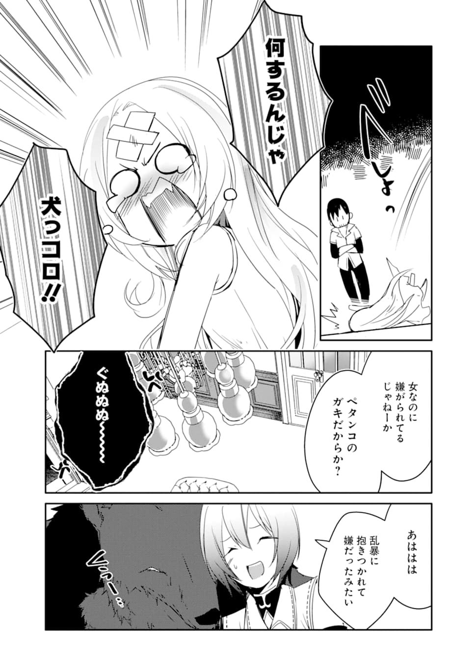 万年Dランクの中年冒険者、酔った勢いで伝説の剣を引っこ抜く 第25話 - Page 31