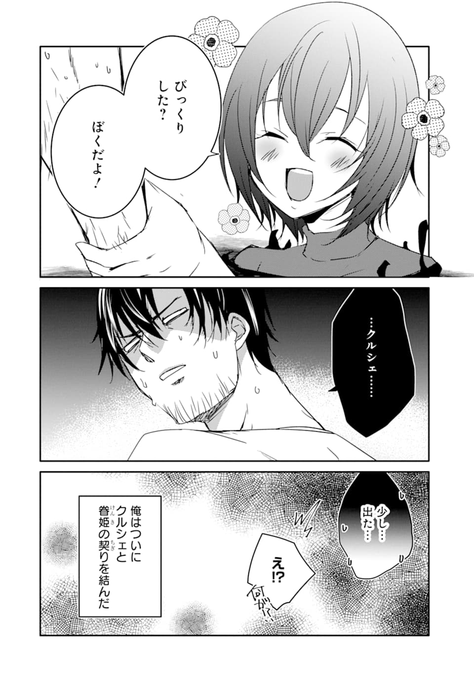 万年Dランクの中年冒険者、酔った勢いで伝説の剣を引っこ抜く 第25話 - Page 4