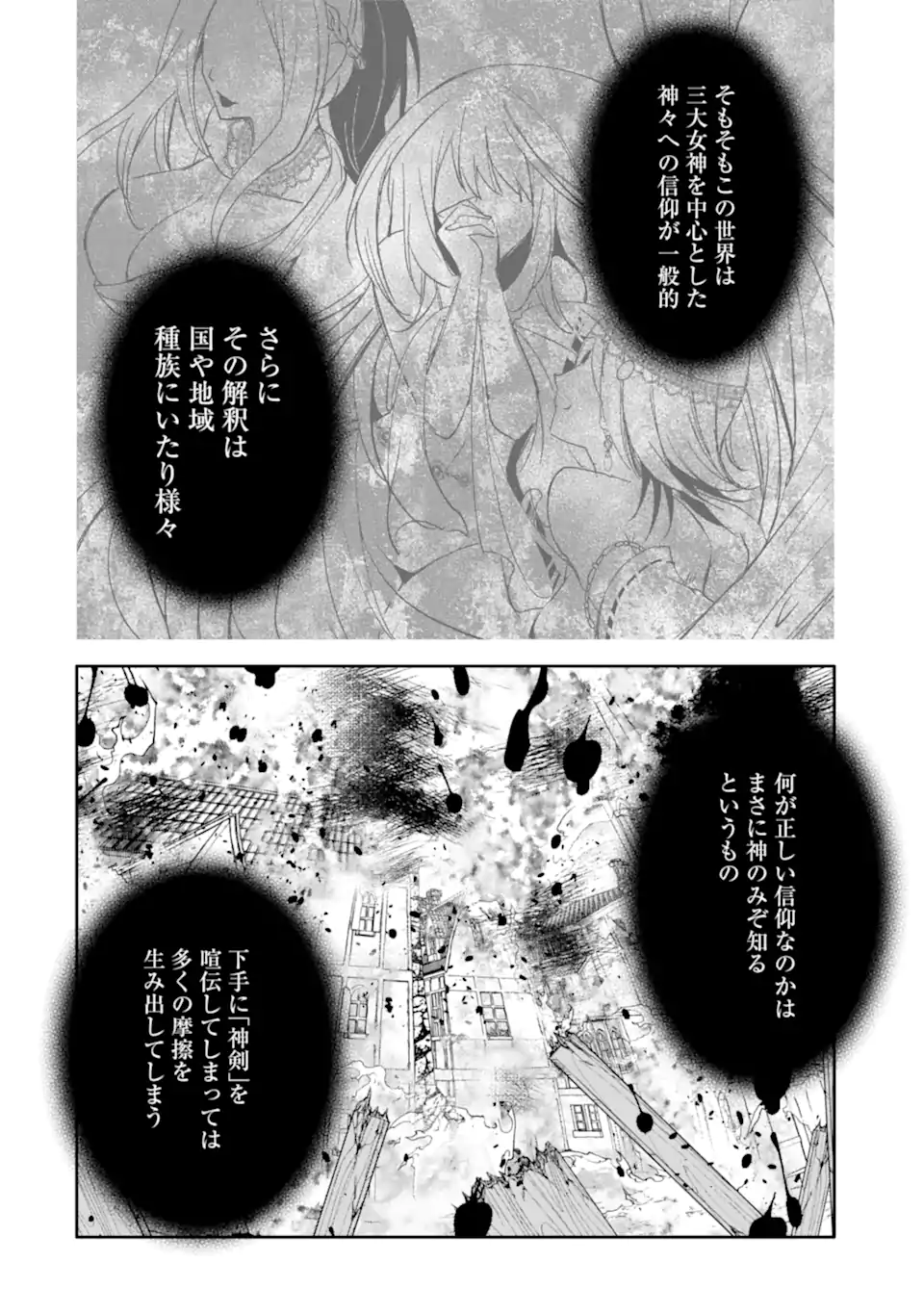 万年Dランクの中年冒険者、酔った勢いで伝説の剣を引っこ抜く 第51.2話 - Next 第52.2話