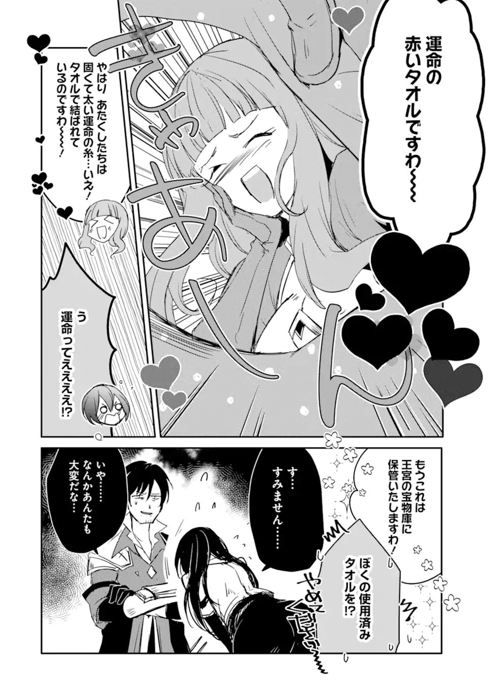 万年Dランクの中年冒険者、酔った勢いで伝説の剣を引っこ抜く 第29.2話 - Page 16