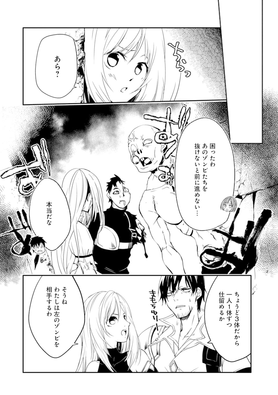 万年Dランクの中年冒険者、酔った勢いで伝説の剣を引っこ抜く 第21話 - Page 12