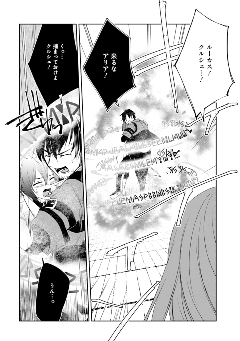 万年Dランクの中年冒険者、酔った勢いで伝説の剣を引っこ抜く 第21話 - Page 22