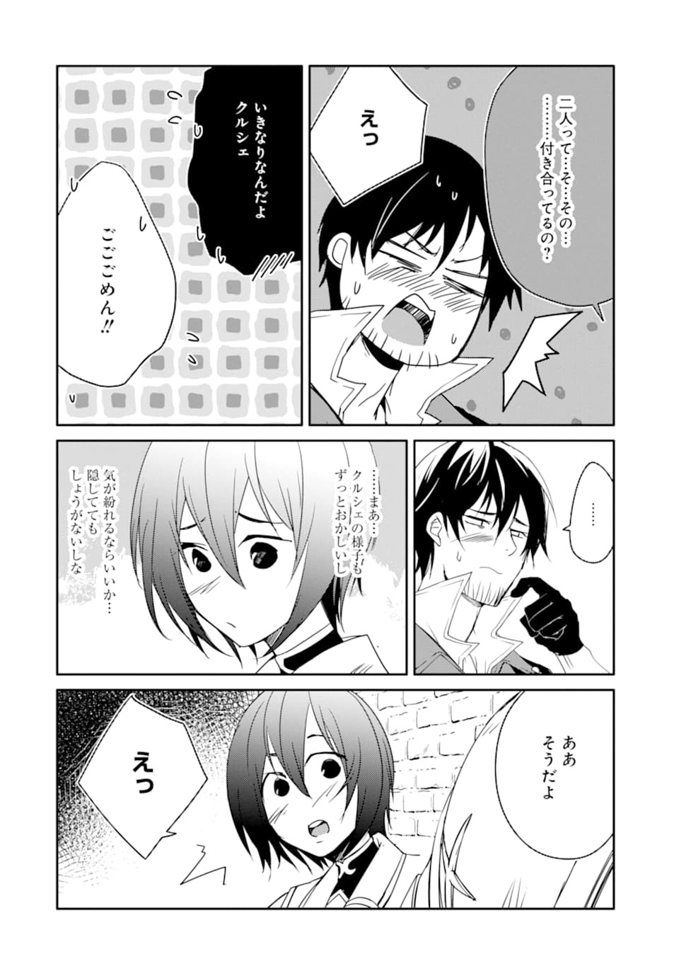 万年Dランクの中年冒険者、酔った勢いで伝説の剣を引っこ抜く 第21話 - Page 32