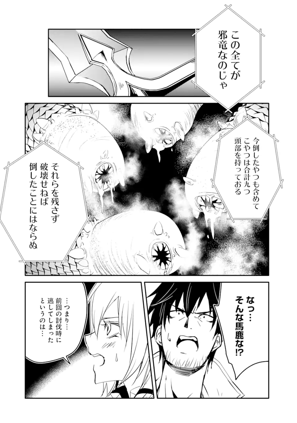 万年Dランクの中年冒険者、酔った勢いで伝説の剣を引っこ抜く 第39.2話 - Page 11