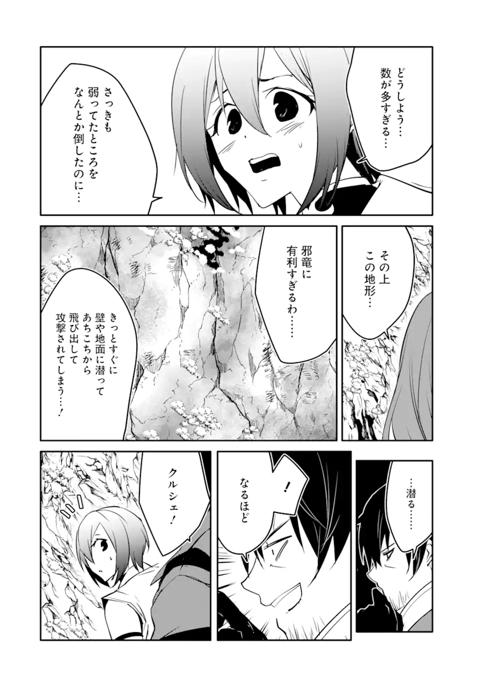 万年Dランクの中年冒険者、酔った勢いで伝説の剣を引っこ抜く 第39.2話 - Page 13