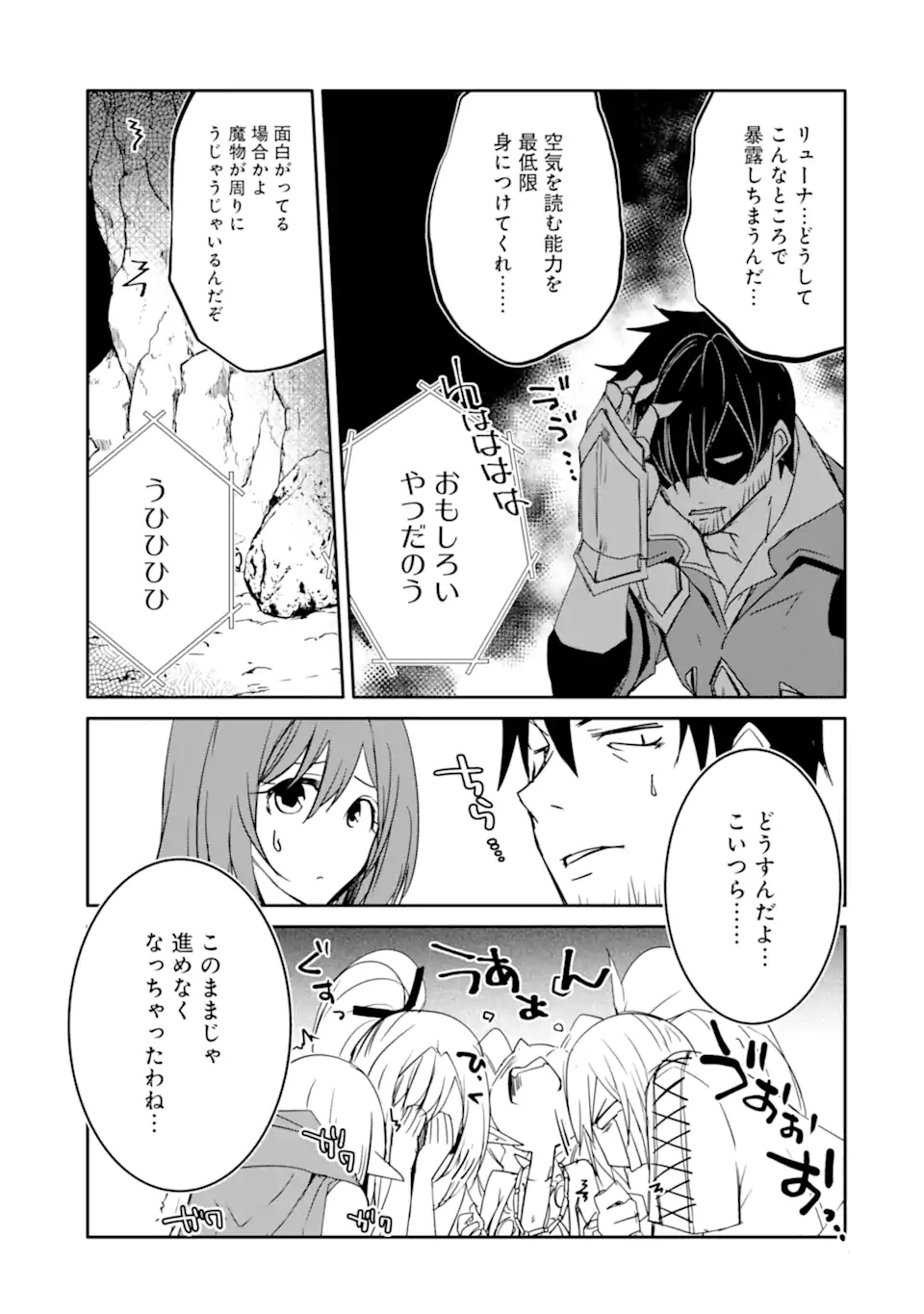 万年Dランクの中年冒険者、酔った勢いで伝説の剣を引っこ抜く 第38.2話 - Page 3