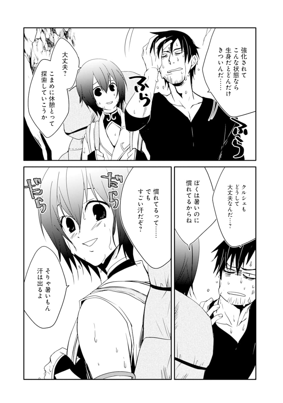 万年Dランクの中年冒険者、酔った勢いで伝説の剣を引っこ抜く 第19話 - Page 10