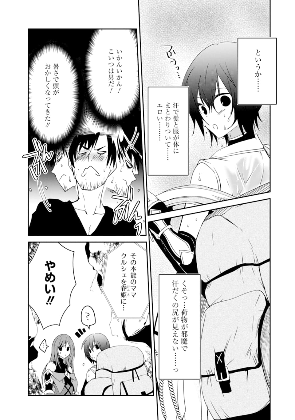 万年Dランクの中年冒険者、酔った勢いで伝説の剣を引っこ抜く 第19話 - Page 11