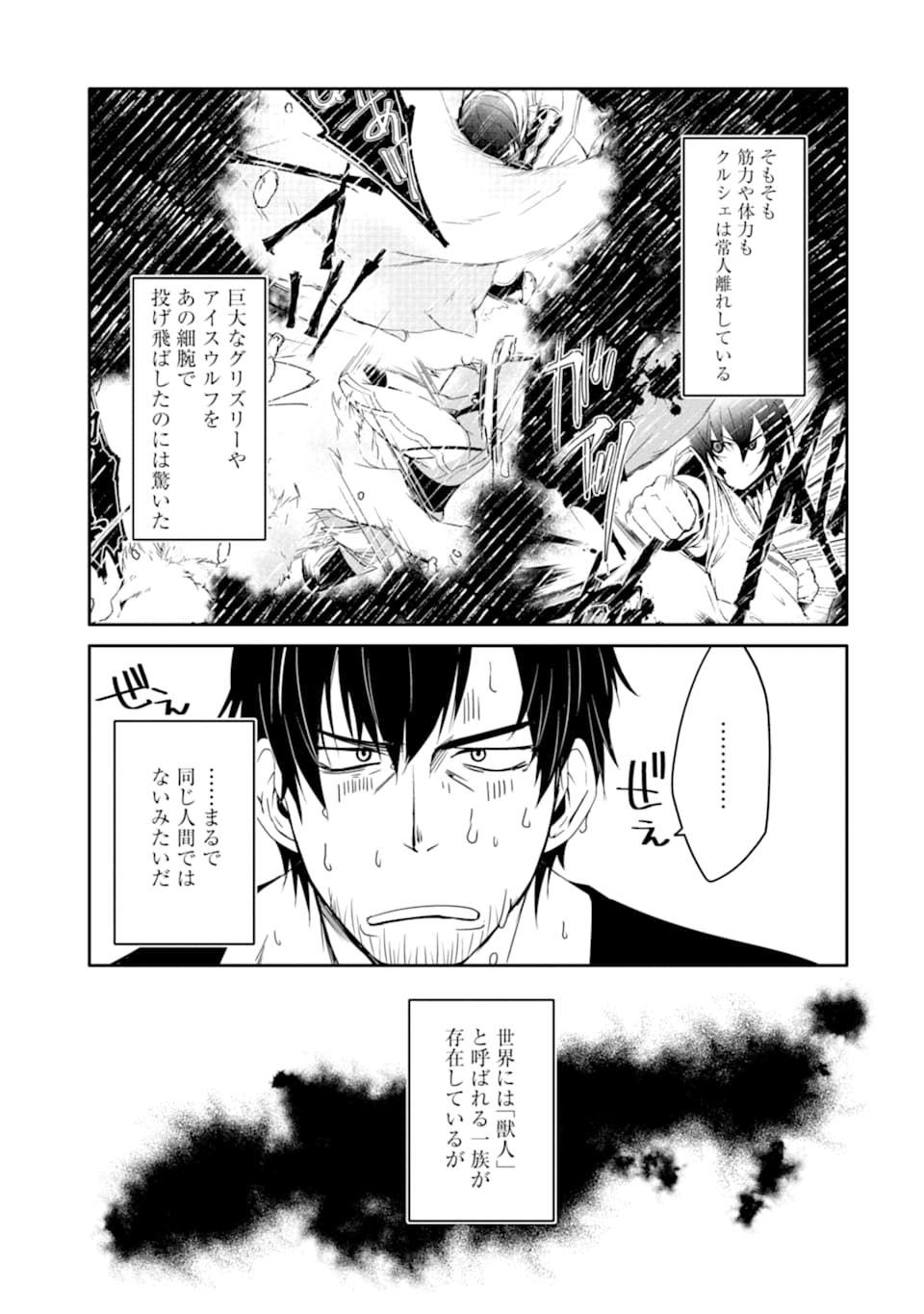 万年Dランクの中年冒険者、酔った勢いで伝説の剣を引っこ抜く 第19話 - Page 13