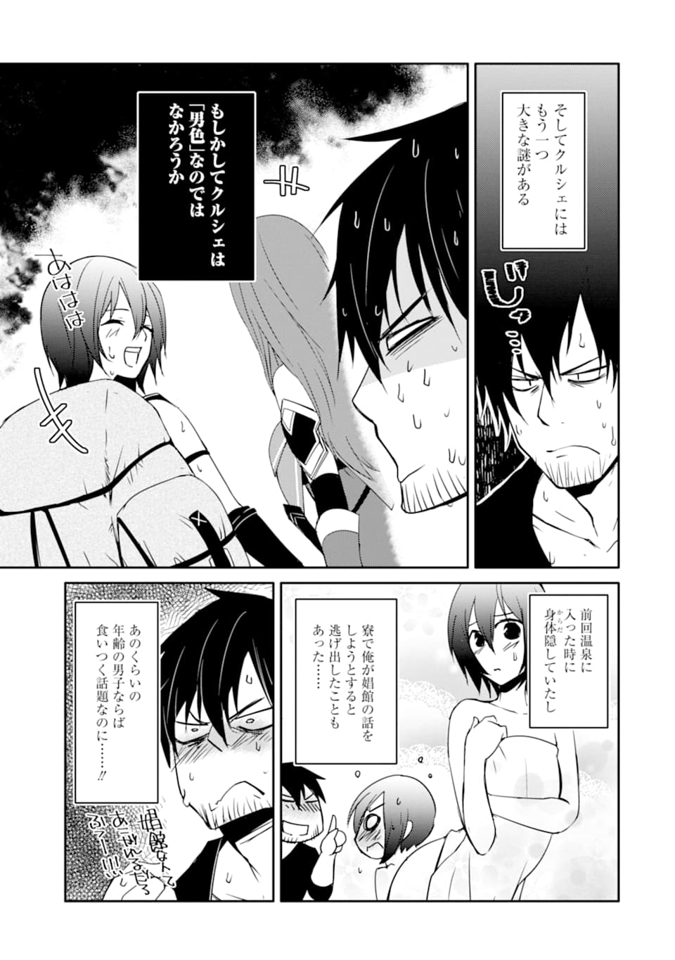 万年Dランクの中年冒険者、酔った勢いで伝説の剣を引っこ抜く 第19話 - Page 15