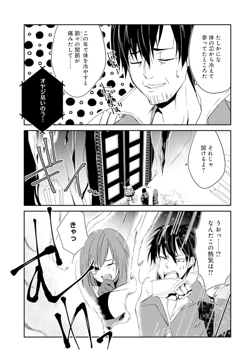 万年Dランクの中年冒険者、酔った勢いで伝説の剣を引っこ抜く 第19話 - Page 3